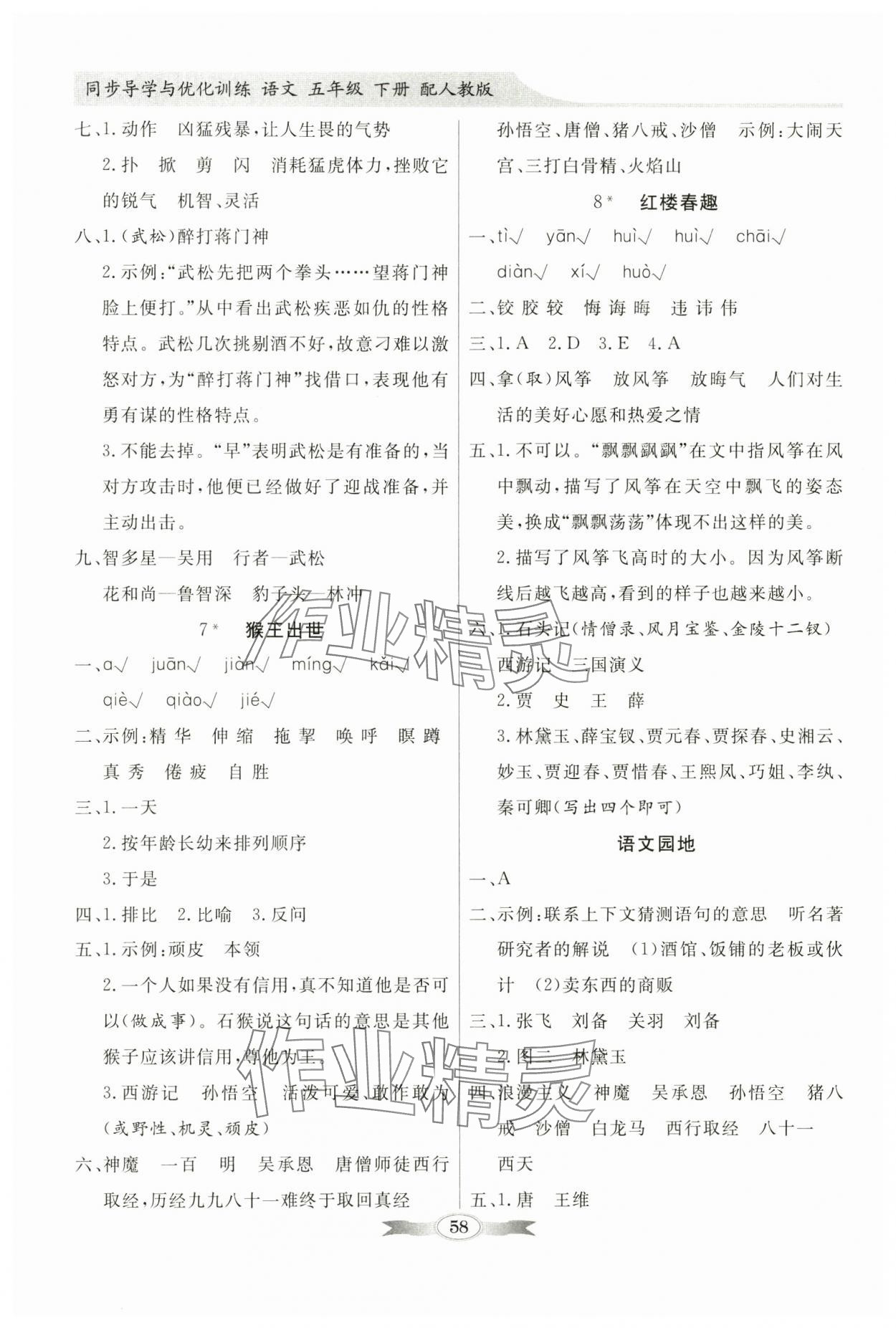2025年同步導學與優化訓練五年級語文下冊人教版 第4頁