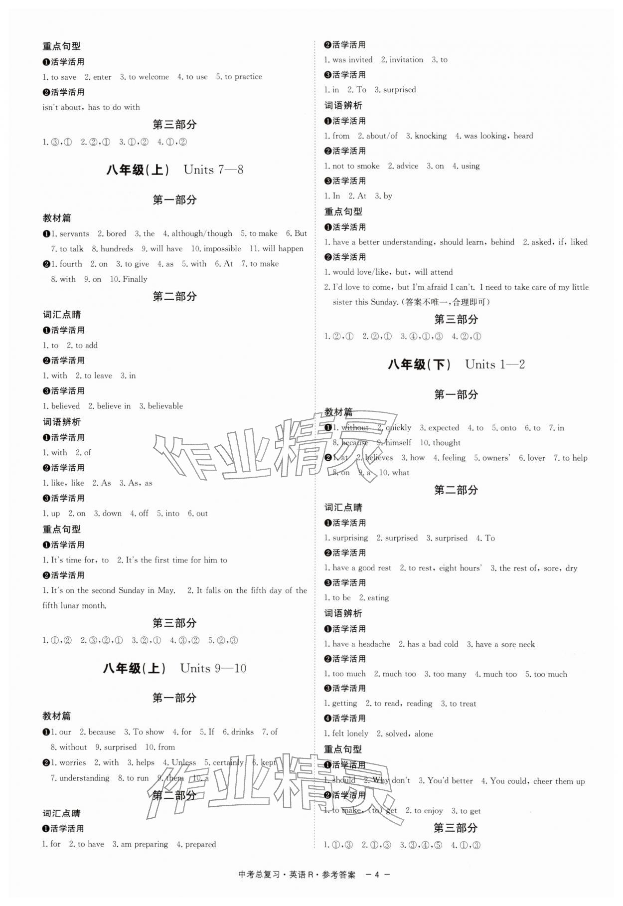 2026年精彩三年中考总复习英语人教版&nbsp;第4页