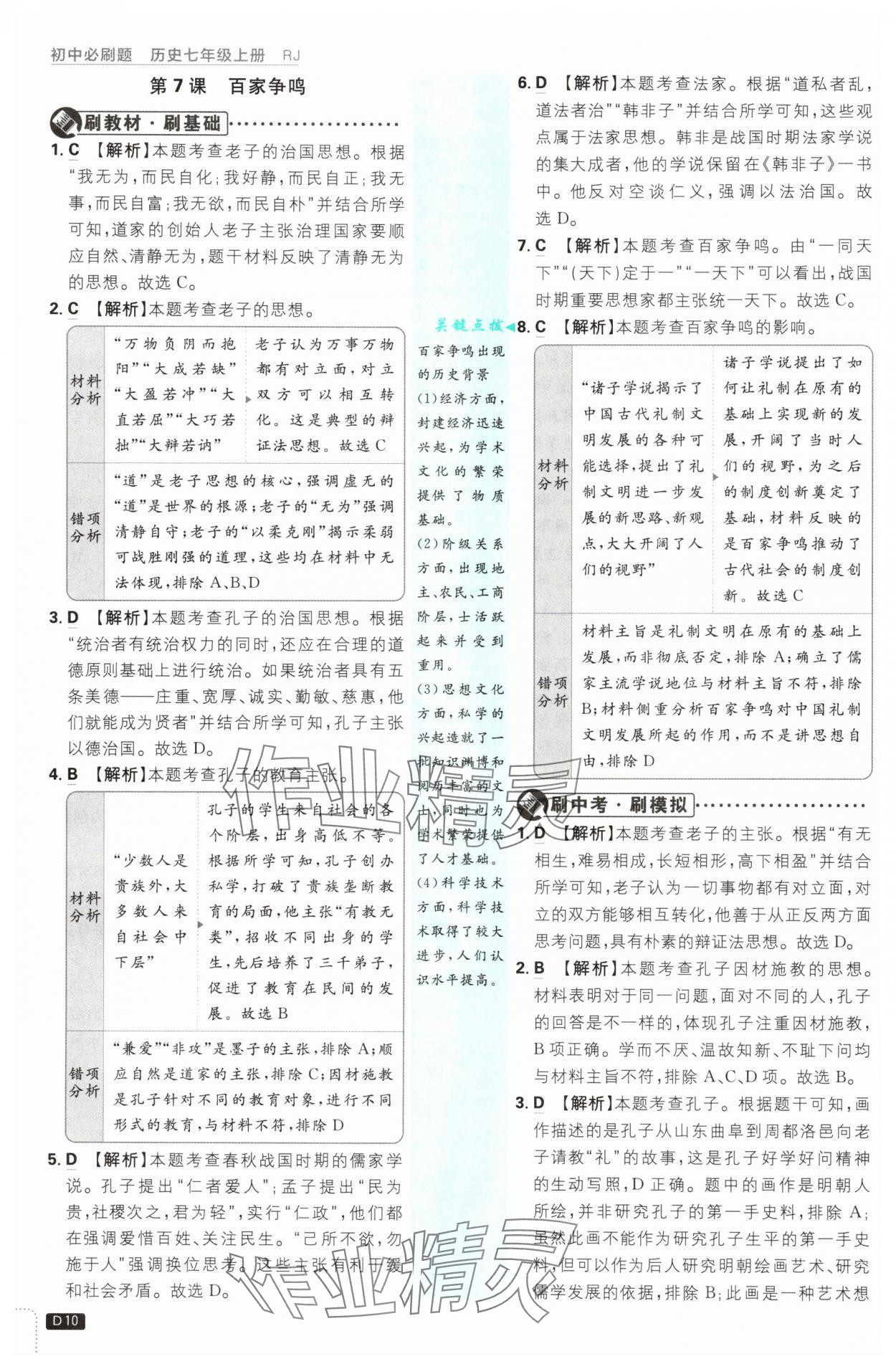 2025年初中必刷題七年級(jí)歷史上冊(cè)人教版 第10頁(yè)