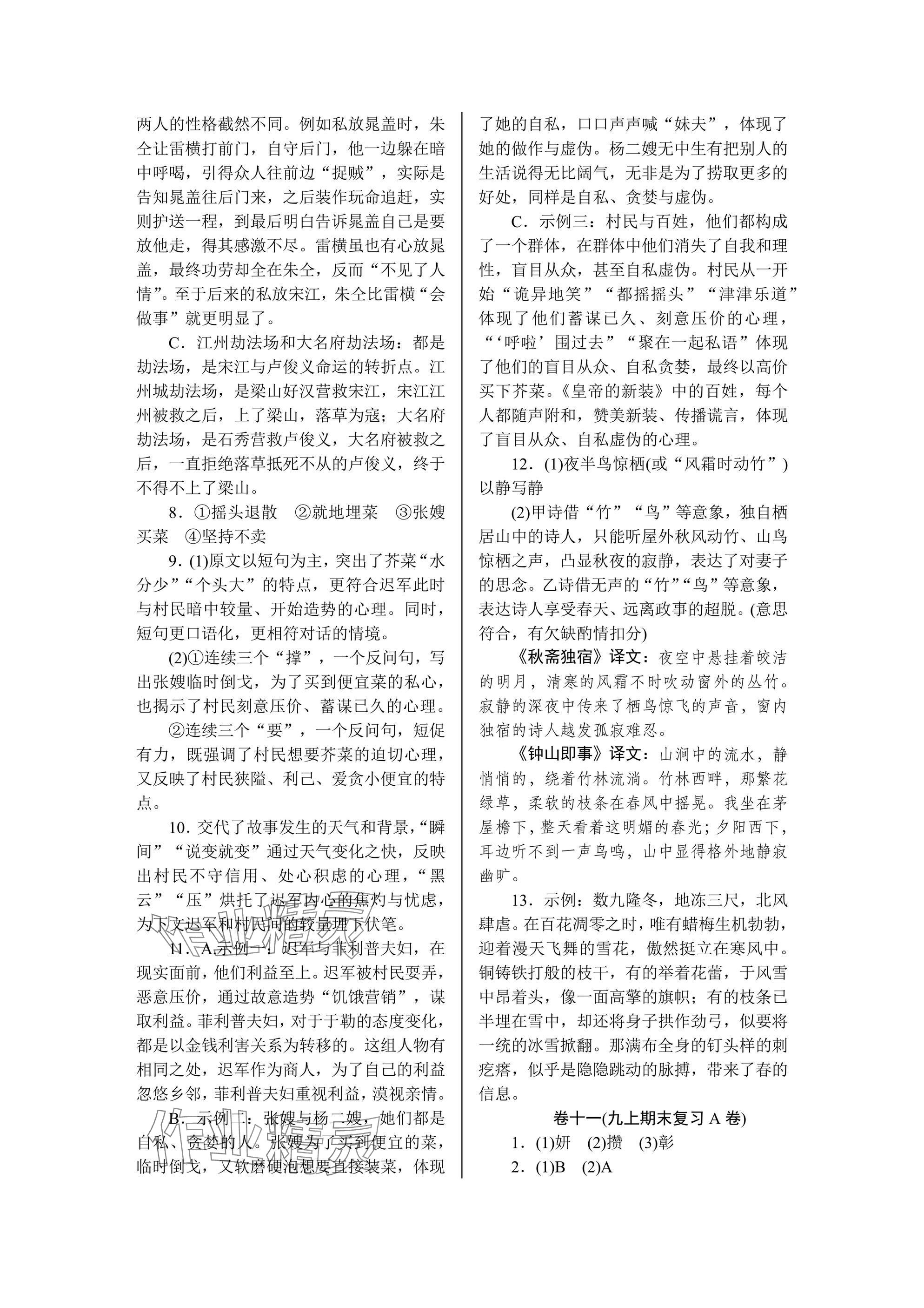 2024年高分計(jì)劃周周練九年級(jí)語文全一冊人教版 參考答案第13頁