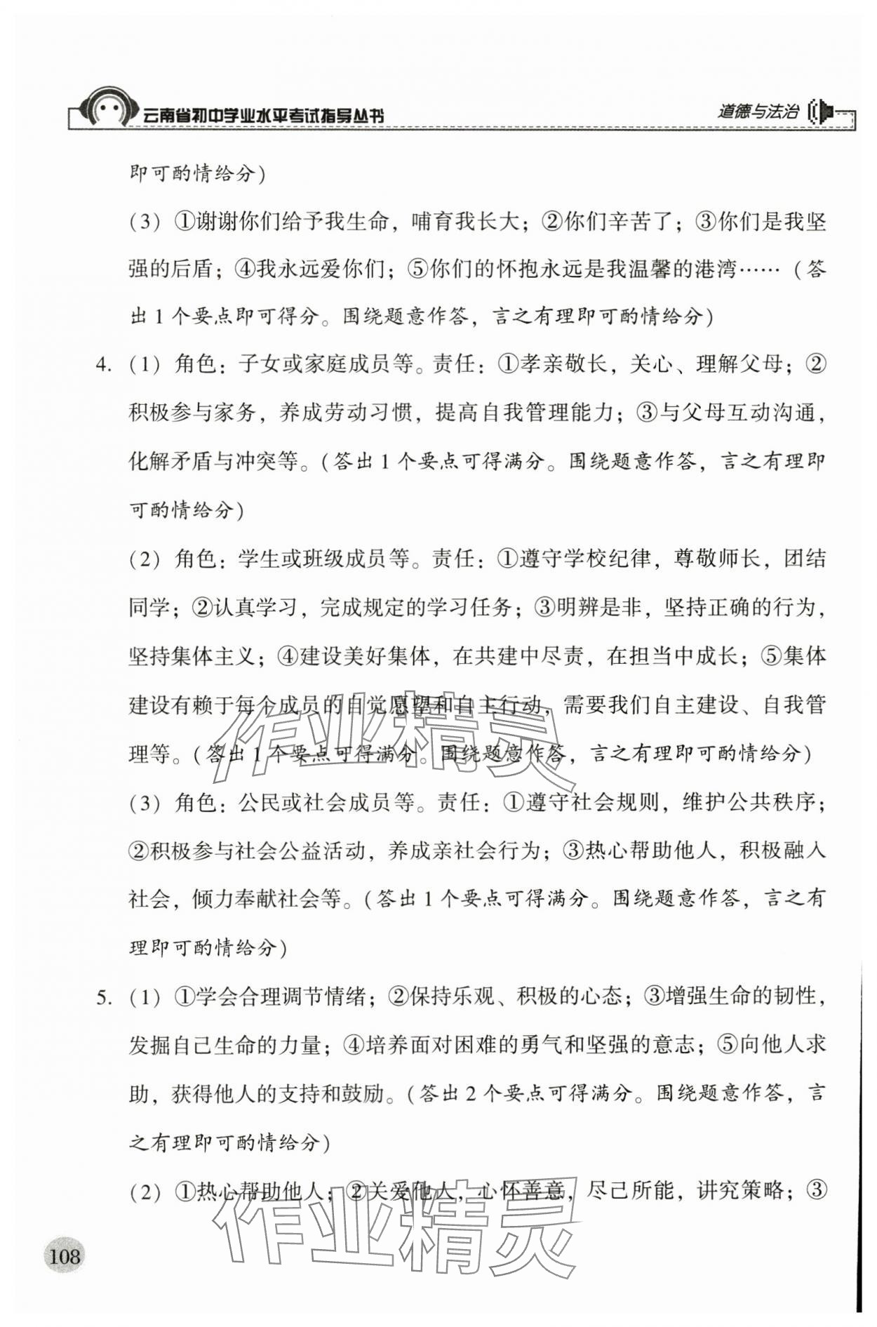 2024年云南省初中學(xué)業(yè)水平考試指導(dǎo)叢書道德與法治 參考答案第3頁(yè)