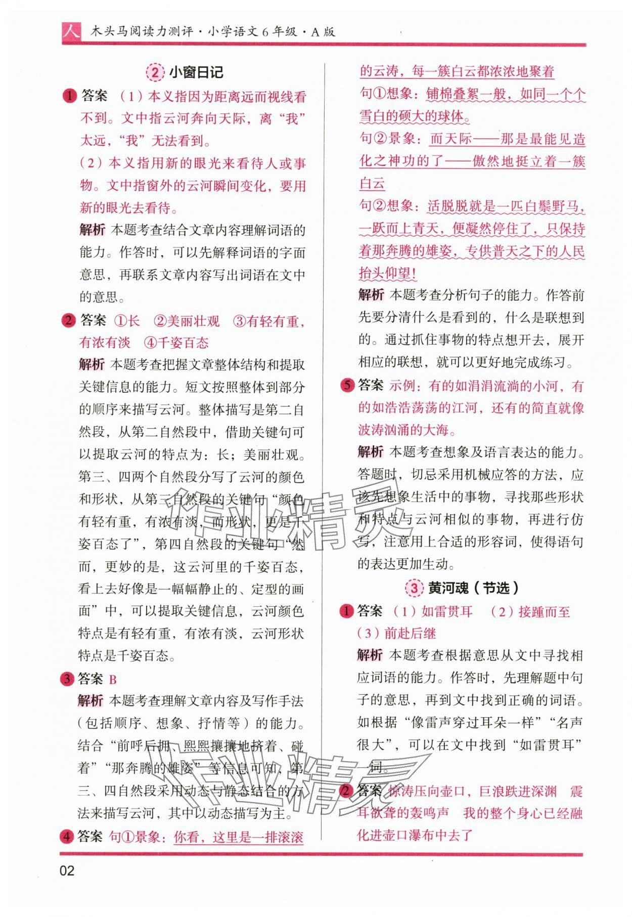 2024年木头马阅读力测评六年级语文上册人教版 参考答案第2页