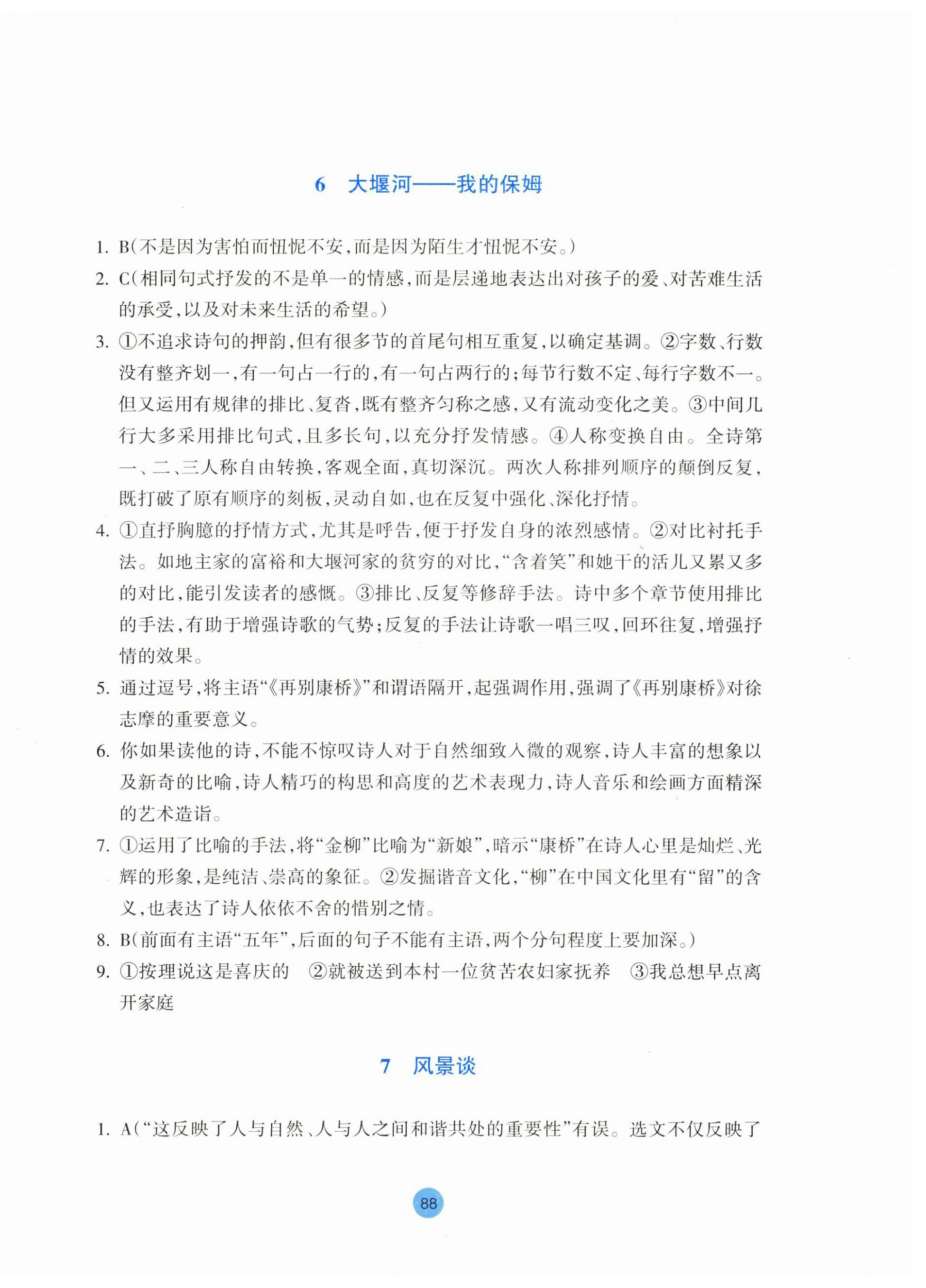 2024年作業(yè)本浙江教育出版社高中語文選擇性必修下冊(cè)人教版 第8頁