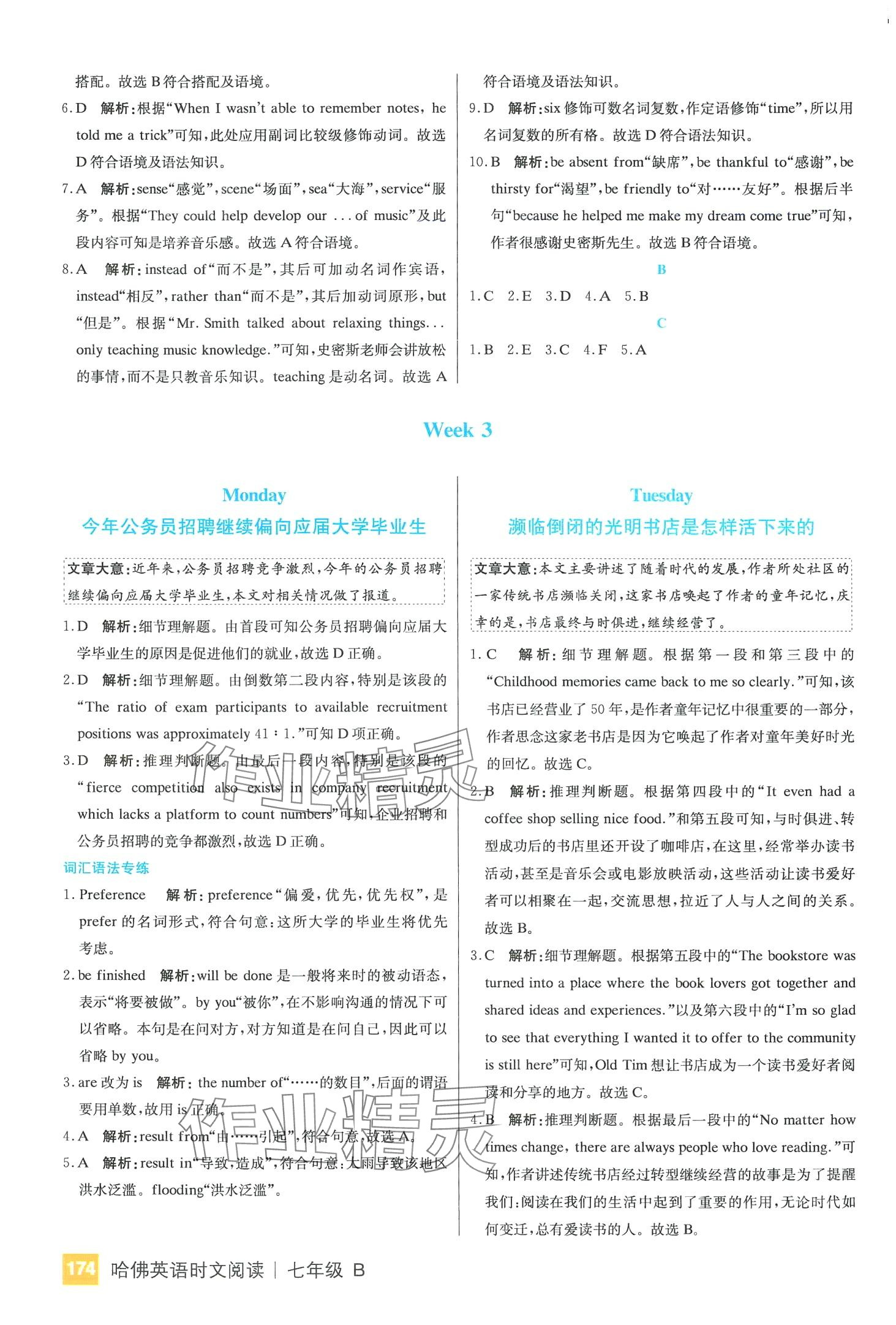 2024年哈弗英语时文阅读七年级B&nbsp;第5页