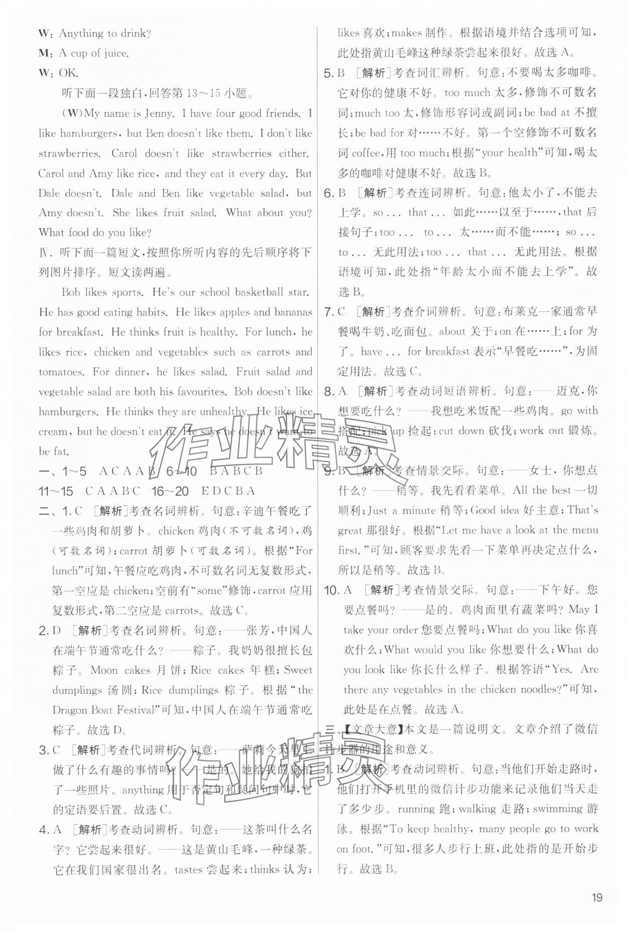 2025年實驗班提優大考卷七年級英語下冊人教版 第19頁