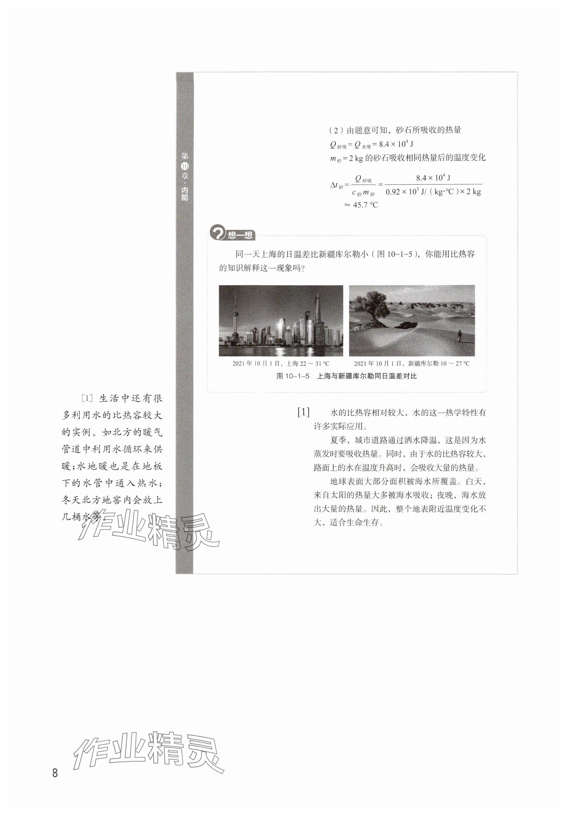 2025年教材课本九年级物理上册沪教版五四制&nbsp;参考答案第8页