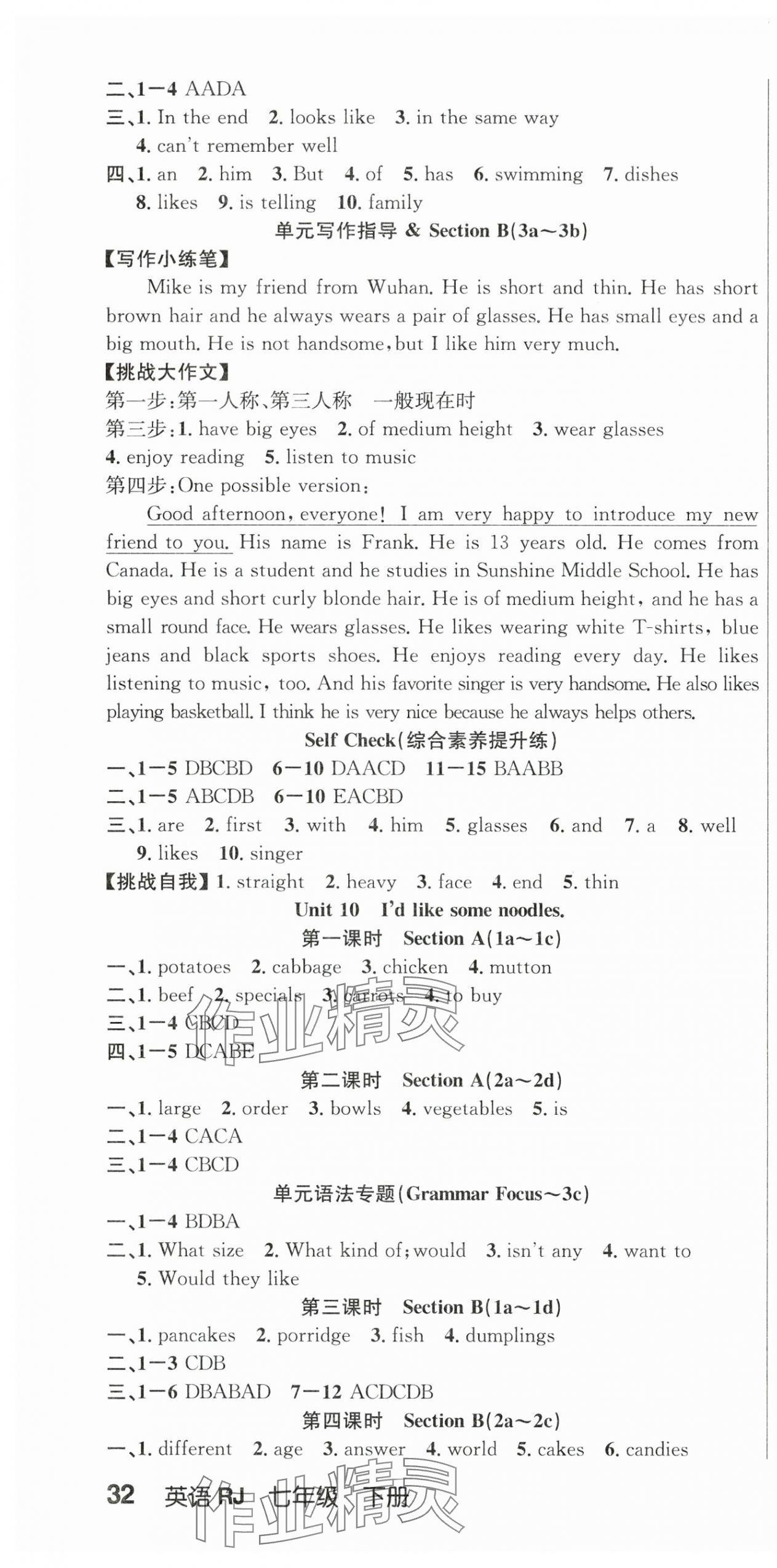 2024年课时夺冠七年级英语下册人教版 第10页