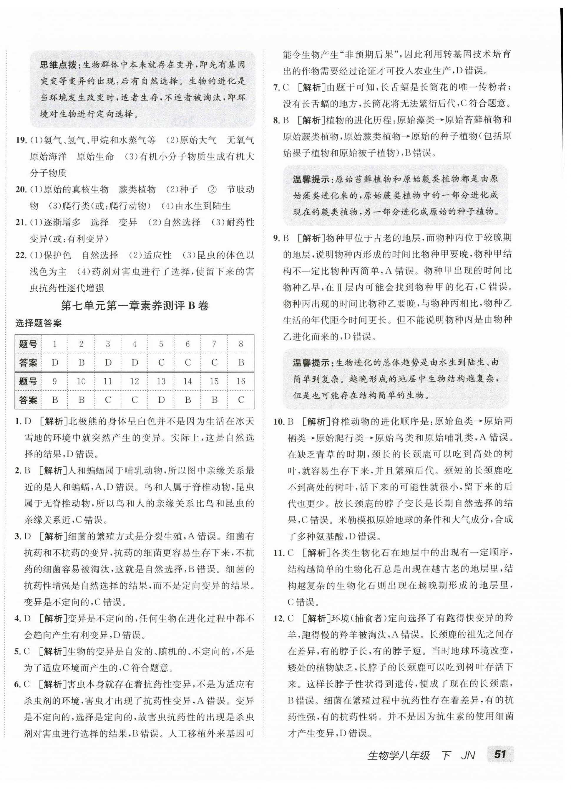 2026年海淀单元测试AB卷八年级生物下册济南版&nbsp;第2页