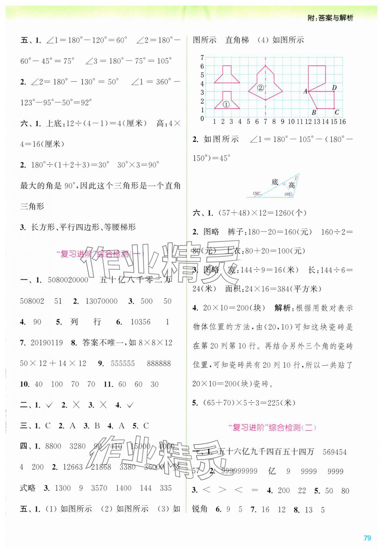 2024年暑期升级训练四年级数学苏教版浙江教育出版社 第3页