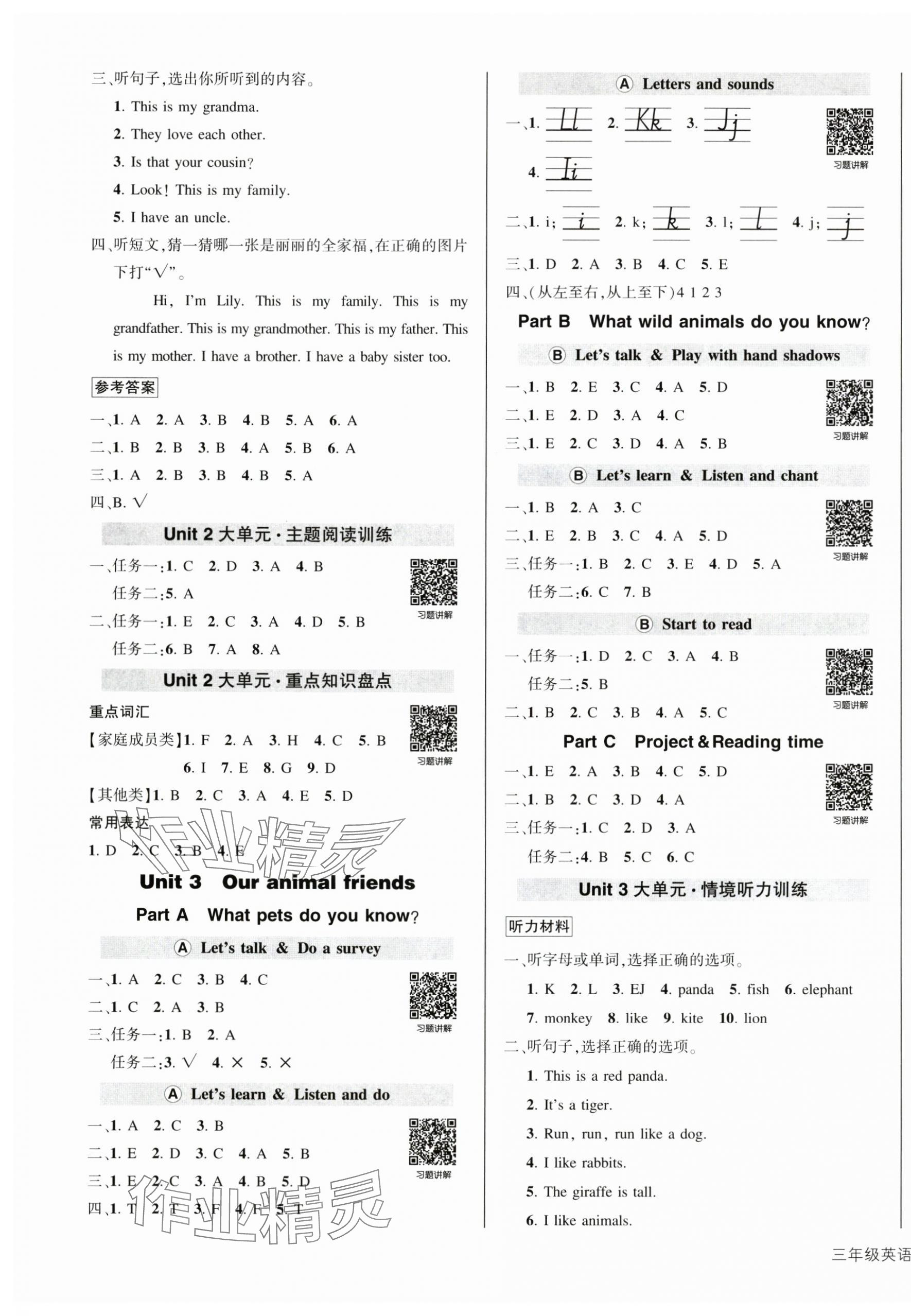 2025年状元成才路创优作业100分三年级英语上册人教版浙江专版 参考答案第3页