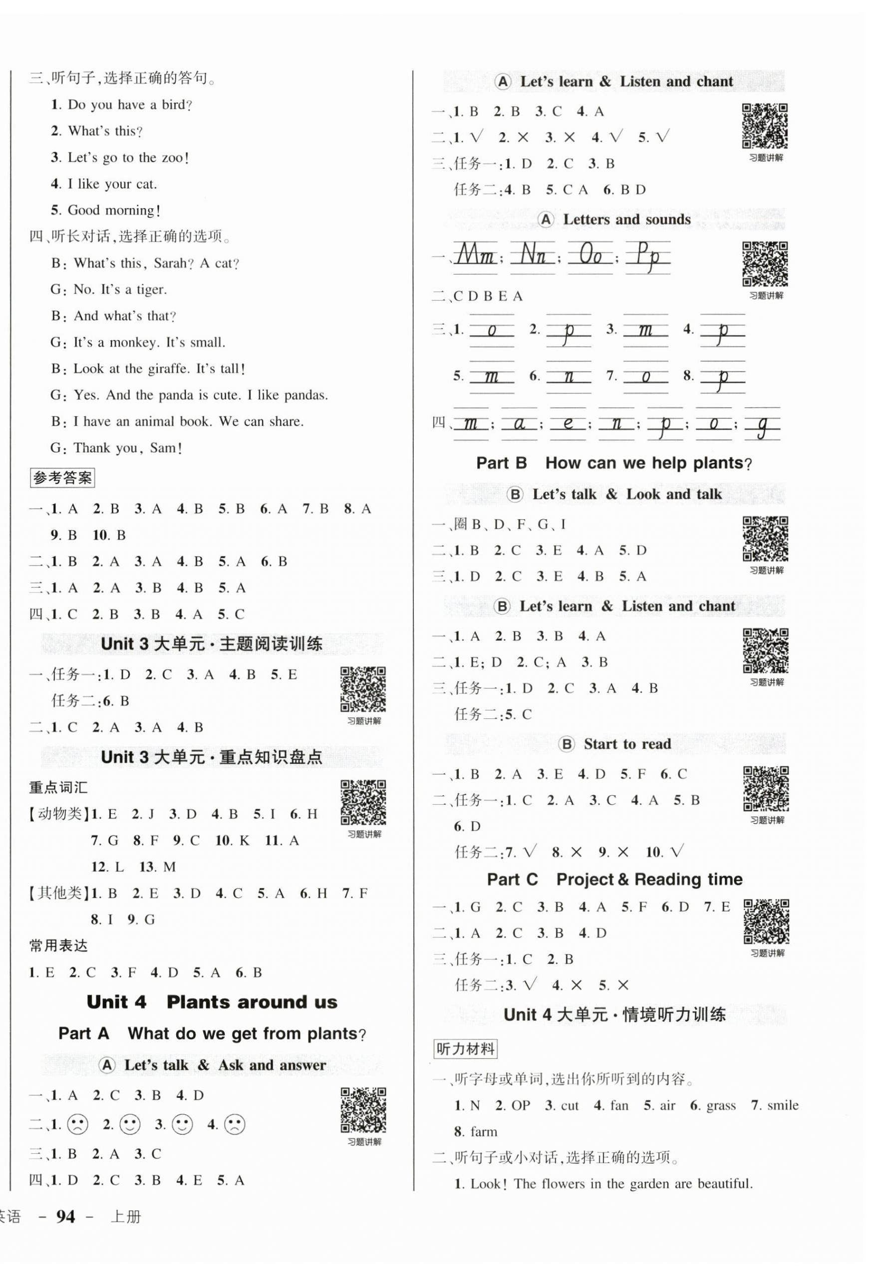 2025年状元成才路创优作业100分三年级英语上册人教版浙江专版 参考答案第4页