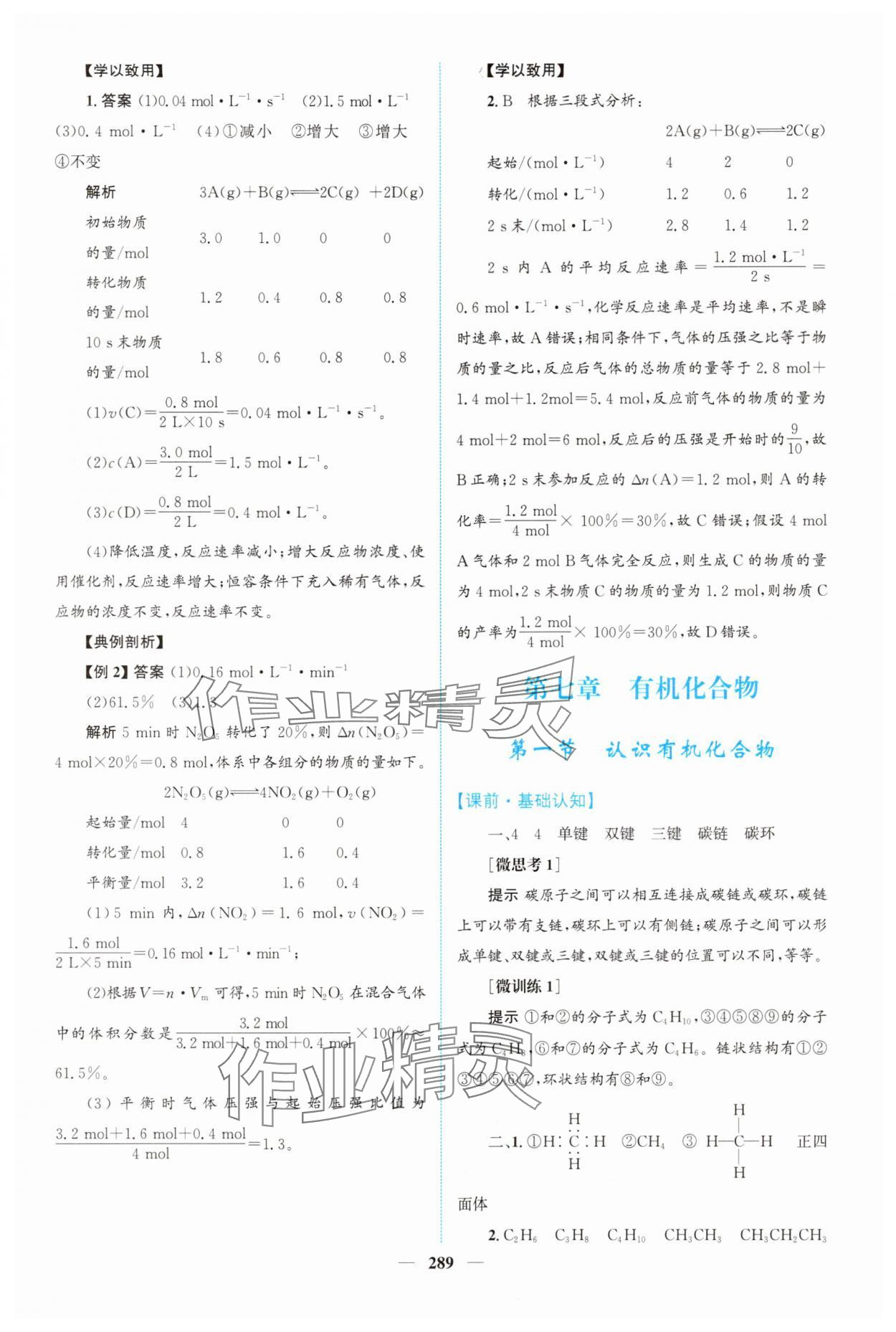 2025年高中新課程導學化學必修第二冊人教版 第23頁