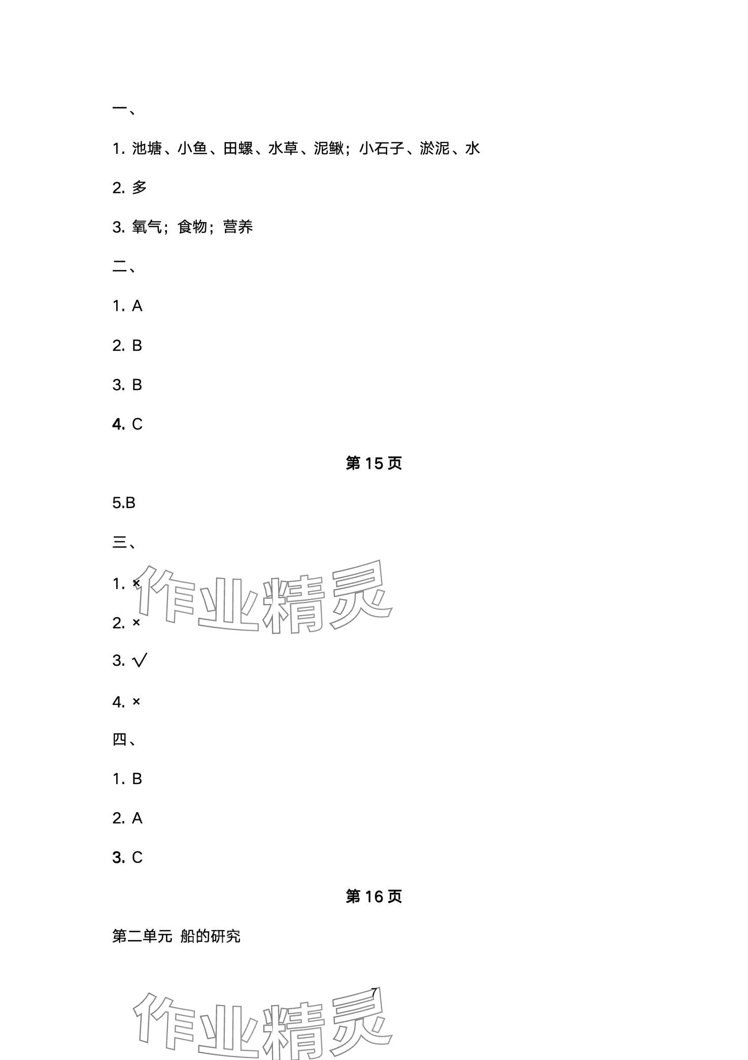 2024年云南省标准教辅同步指导训练与检测五年级科学下册教科版 第7页