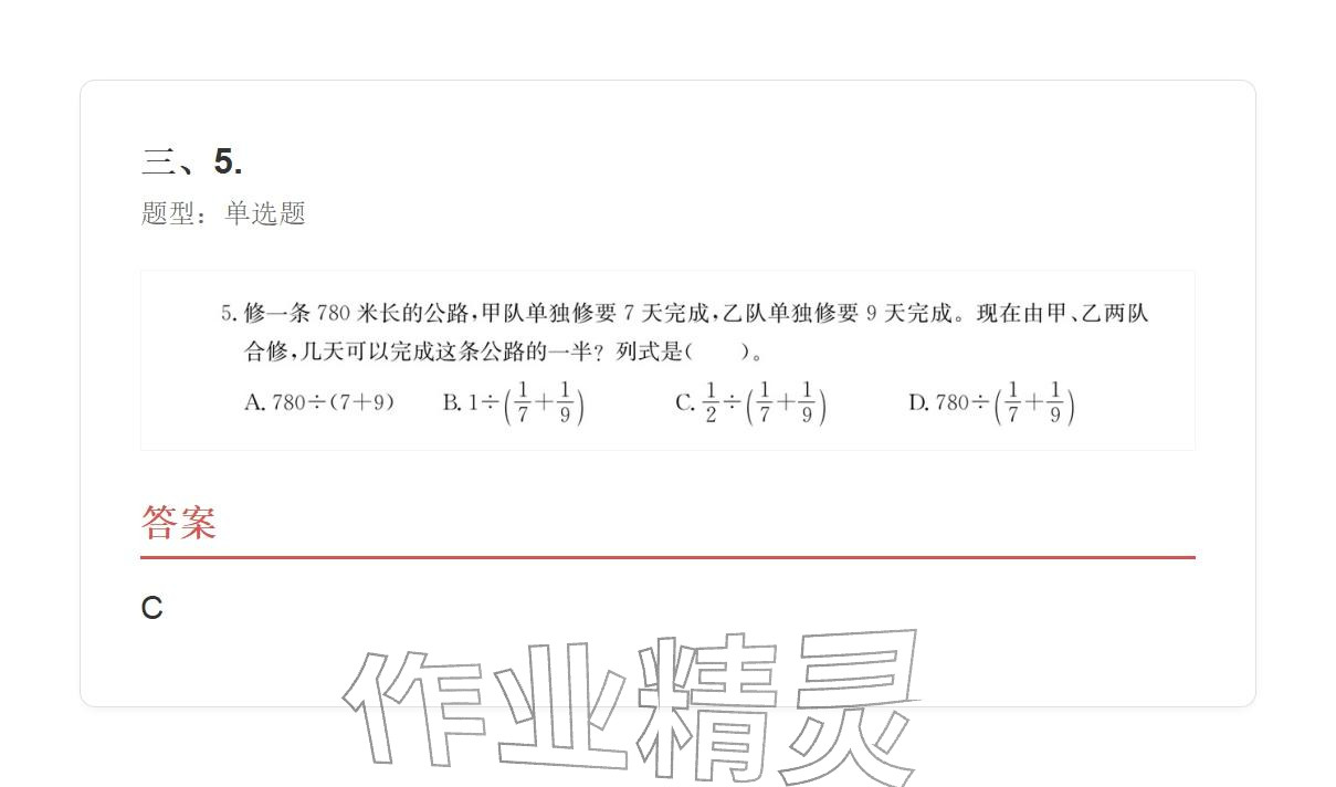 2025年學(xué)業(yè)水平評(píng)價(jià)六年級(jí)數(shù)學(xué)上冊(cè)人教版 參考答案第83頁(yè)