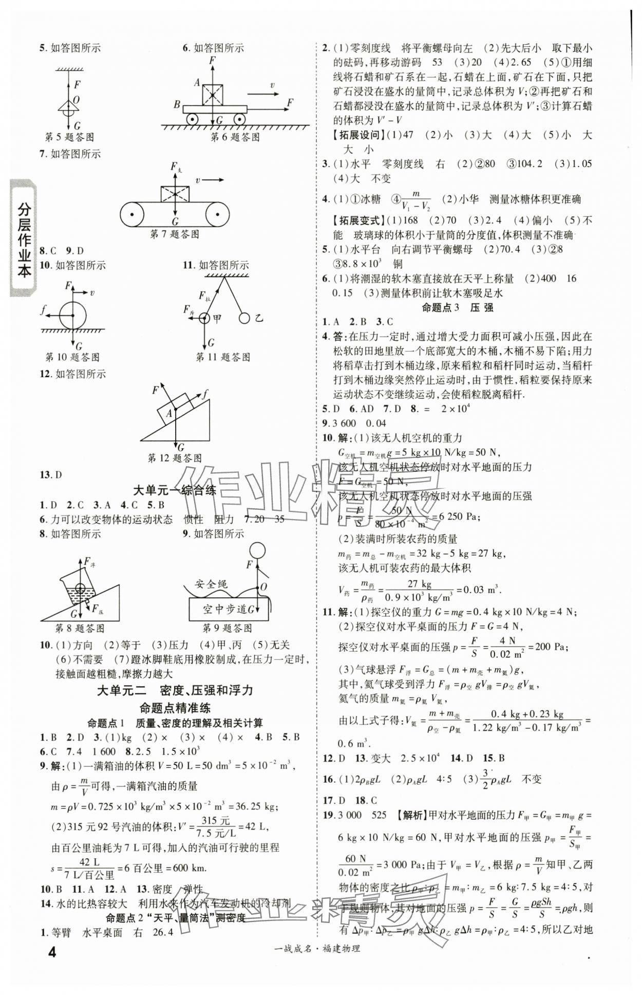 2024年一戰(zhàn)成名考前新方案物理福建專版 第4頁