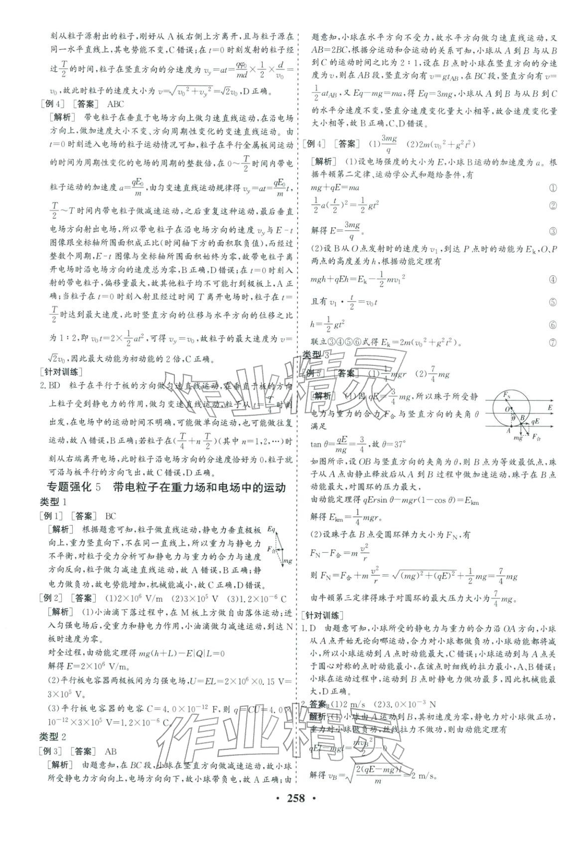 2025年优化探究同步导学案高中物理必修第三册人教版&nbsp;第12页