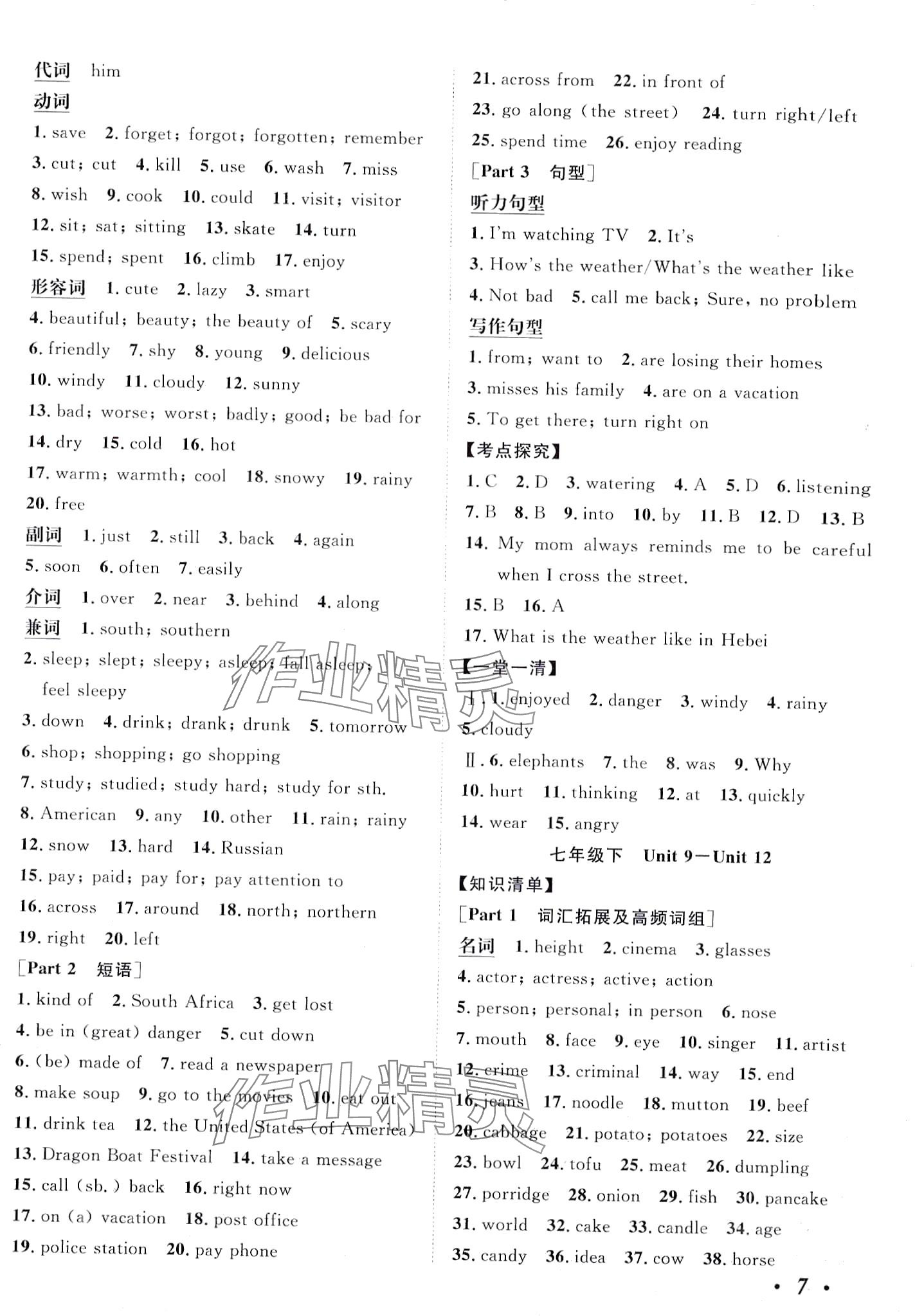 2024年中考考什么英语河北专版 第7页