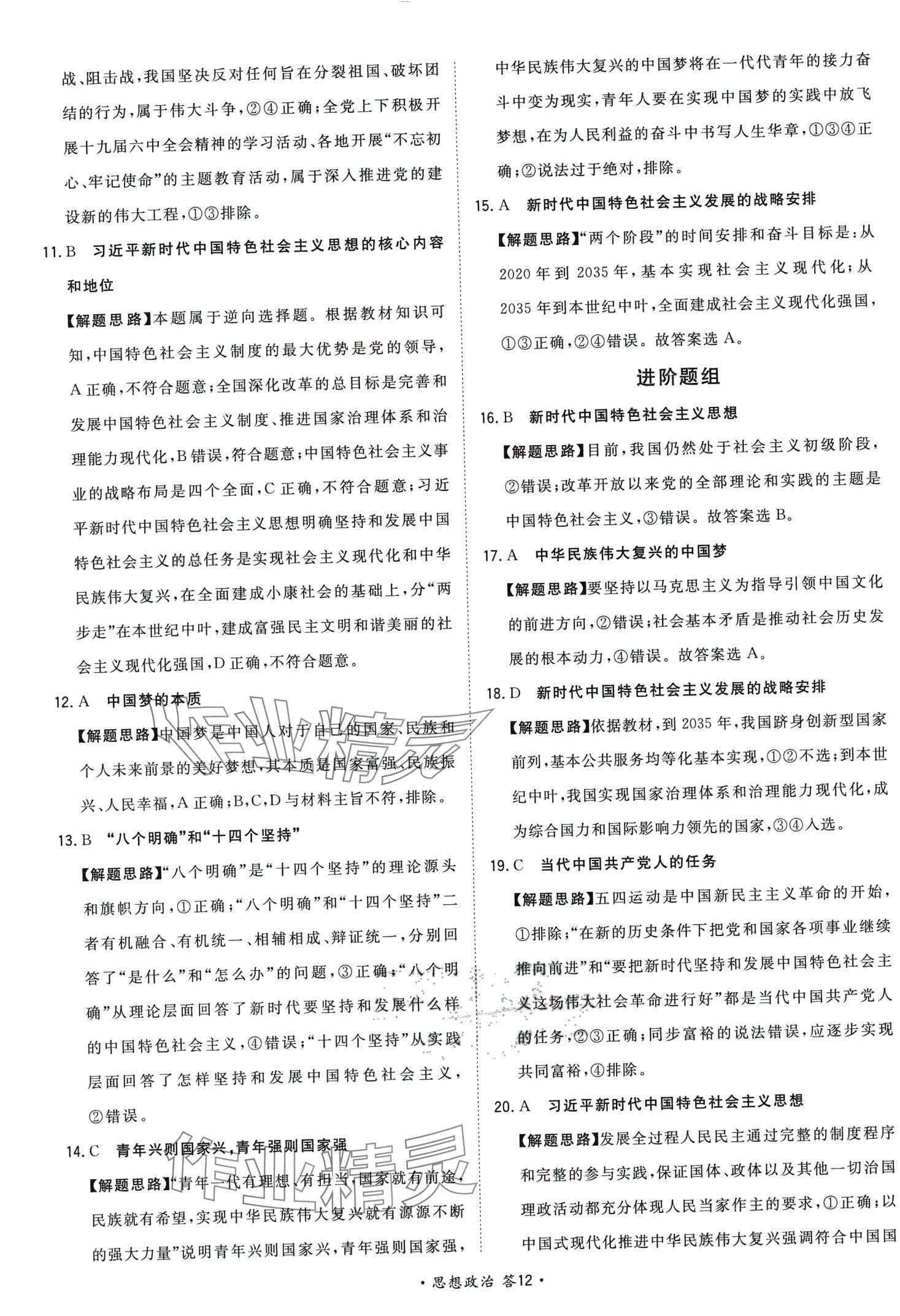 2024年考點(diǎn)測試卷高中道德與法治人教版 第16頁