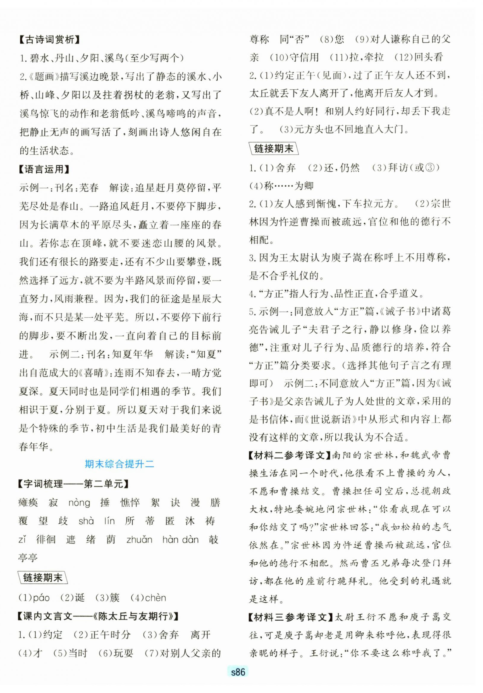 2024年初中全程阶段测评卷七年级语文上册人教版 第2页