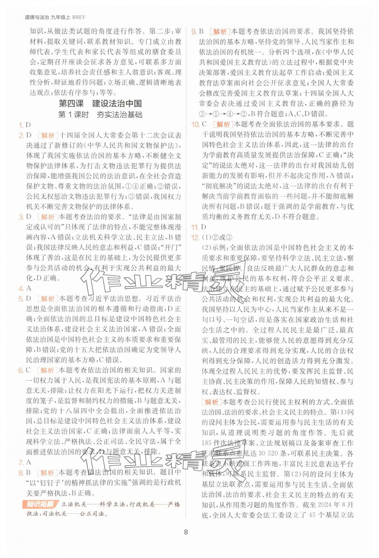 2025年课时训练江苏人民出版社九年级道德与法治上册人教版 第8页