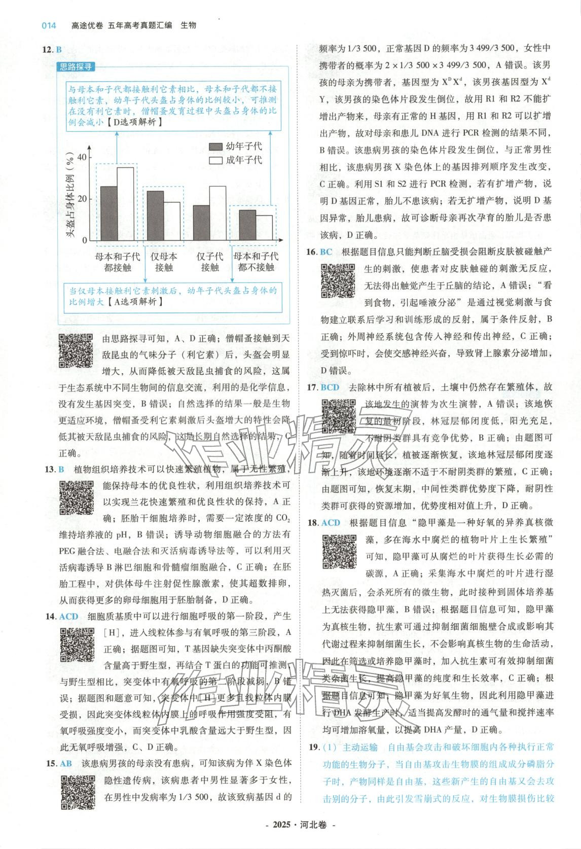 2026年五年高考真题汇编高中生物&nbsp;第14页