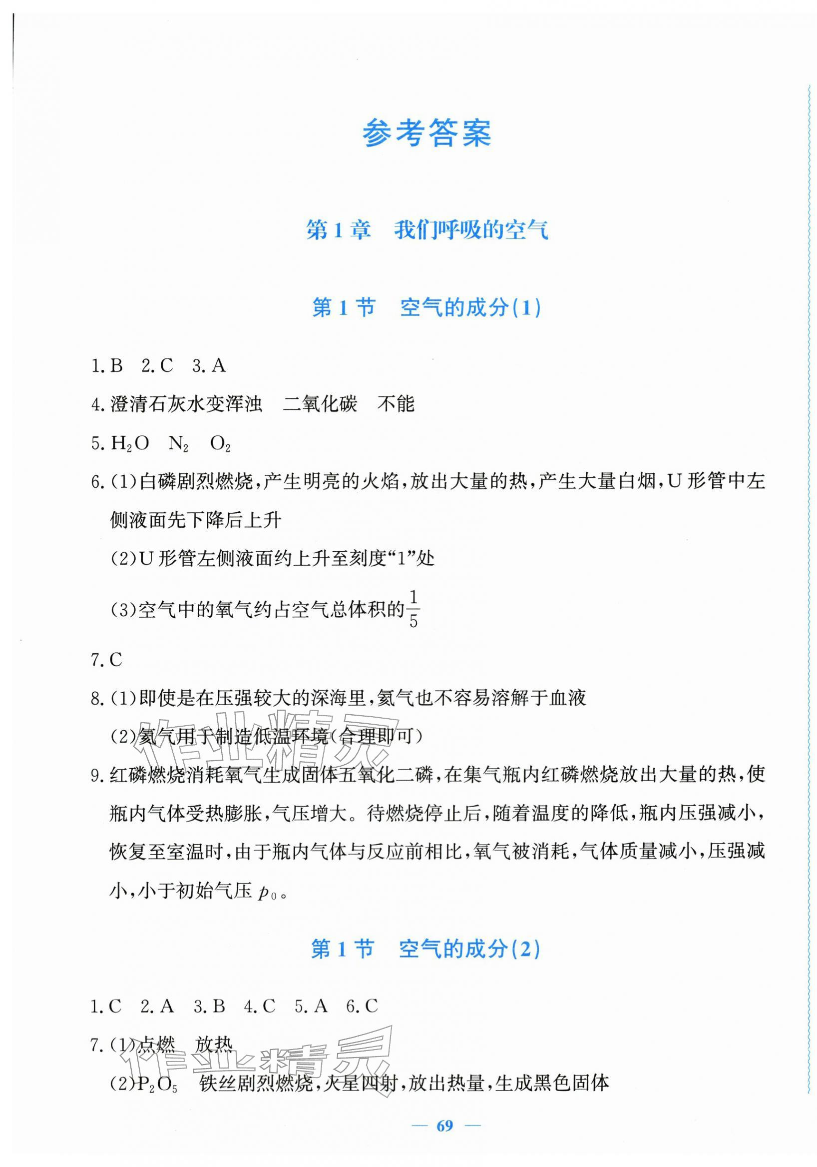 2026年花山全优卷学科能力达标八年级科学下册浙教版&nbsp;第1页