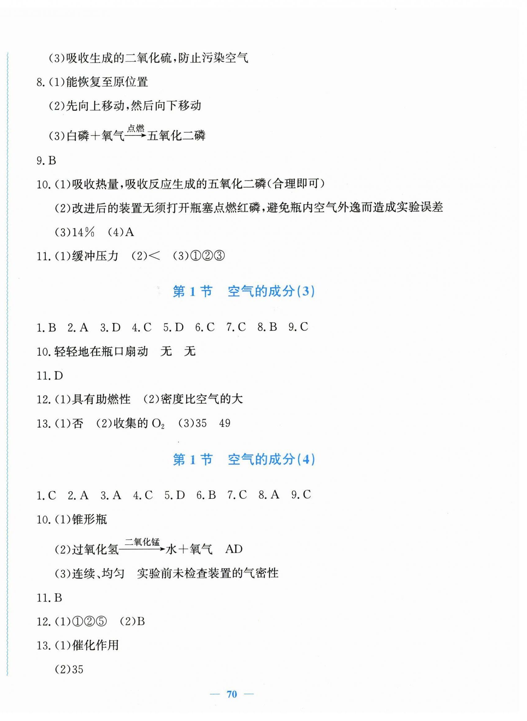 2026年花山全优卷学科能力达标八年级科学下册浙教版&nbsp;第2页