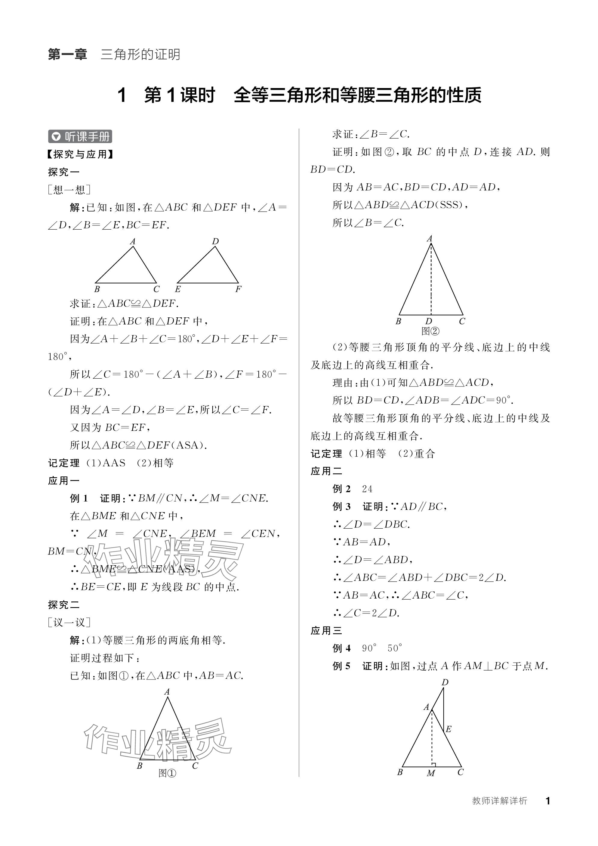 2024年全品学练考八年级数学下册北师大版 参考答案第1页