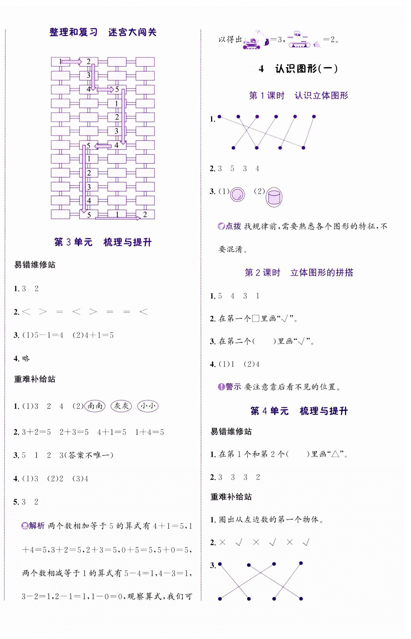 2023年奔跑吧少年一年級(jí)數(shù)學(xué)上冊(cè)人教版 第4頁