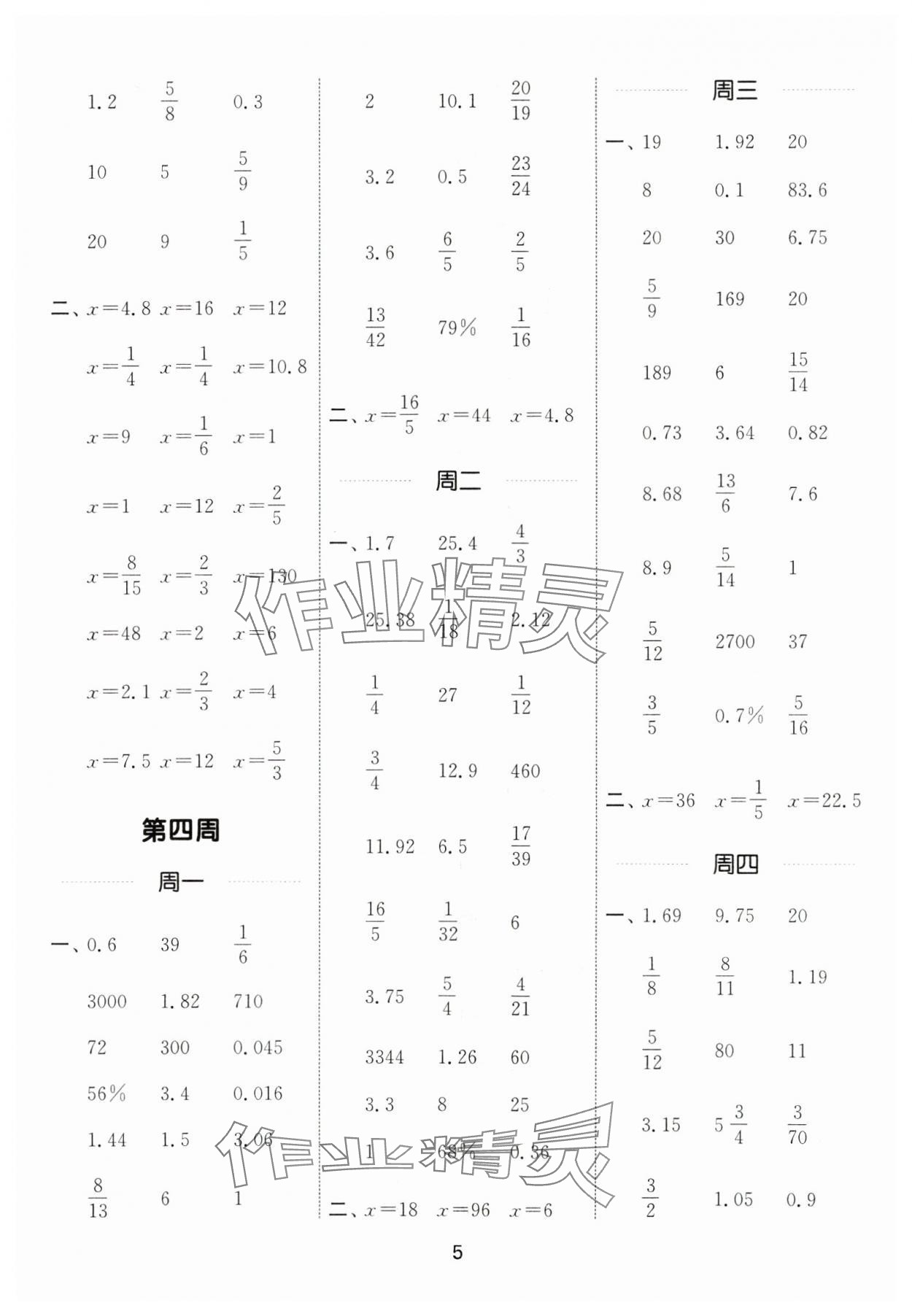 2025年通城學典計算能手六年級數(shù)學下冊北師大版 第5頁