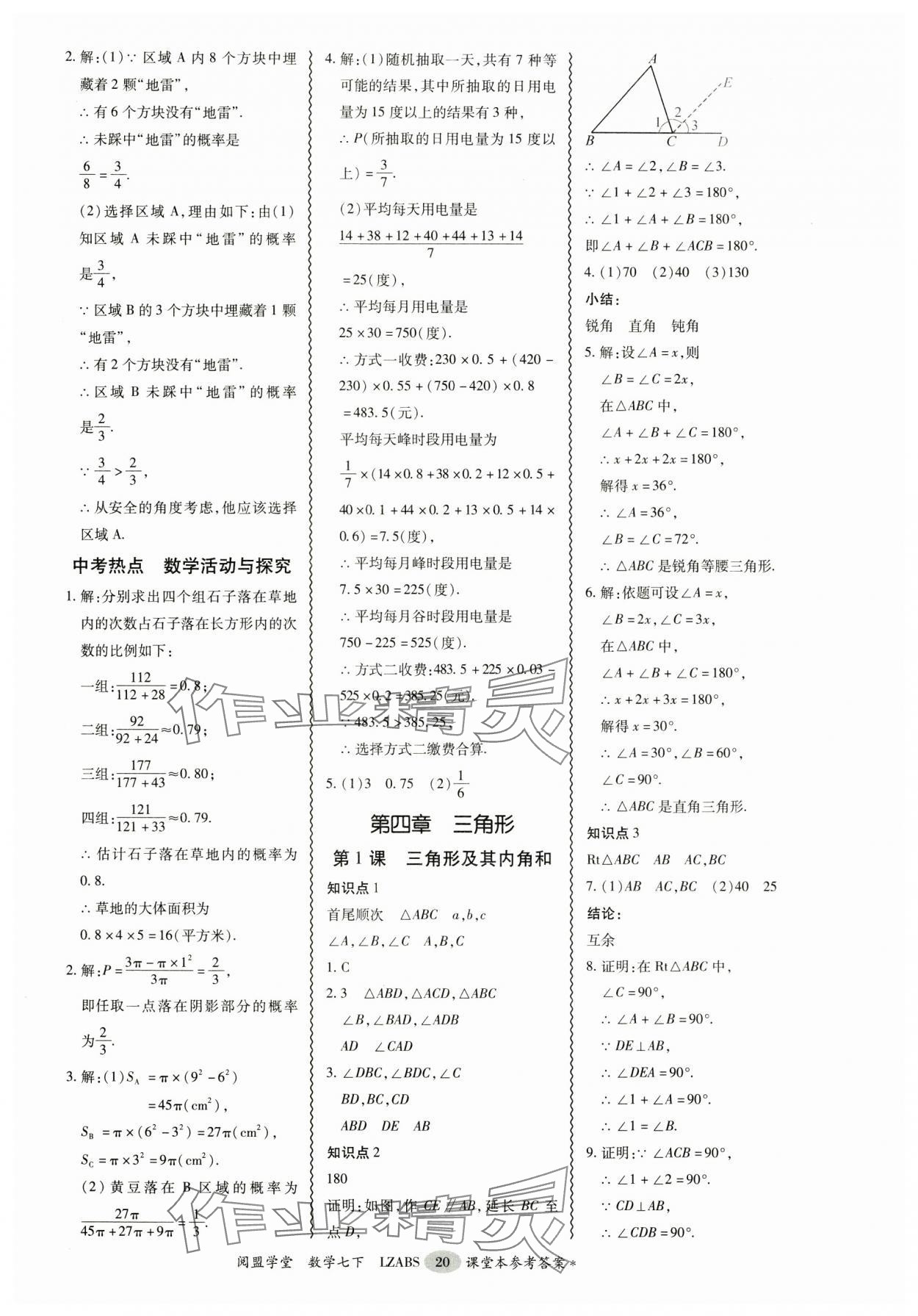 2025年零障礙導教導學案七年級數學下冊北師大版 第20頁