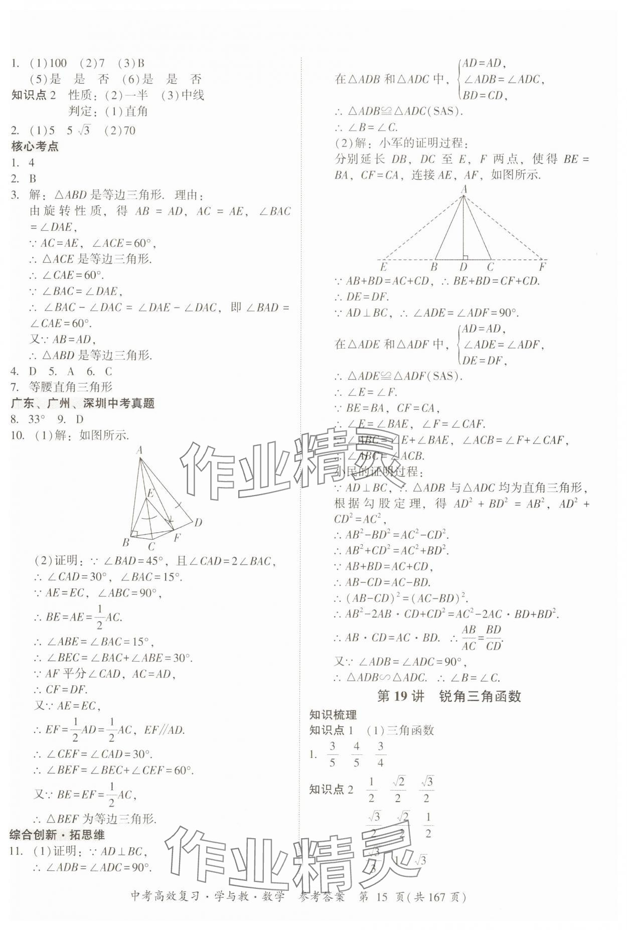2025年中考高效復習學與教數學廣州專版 第15頁