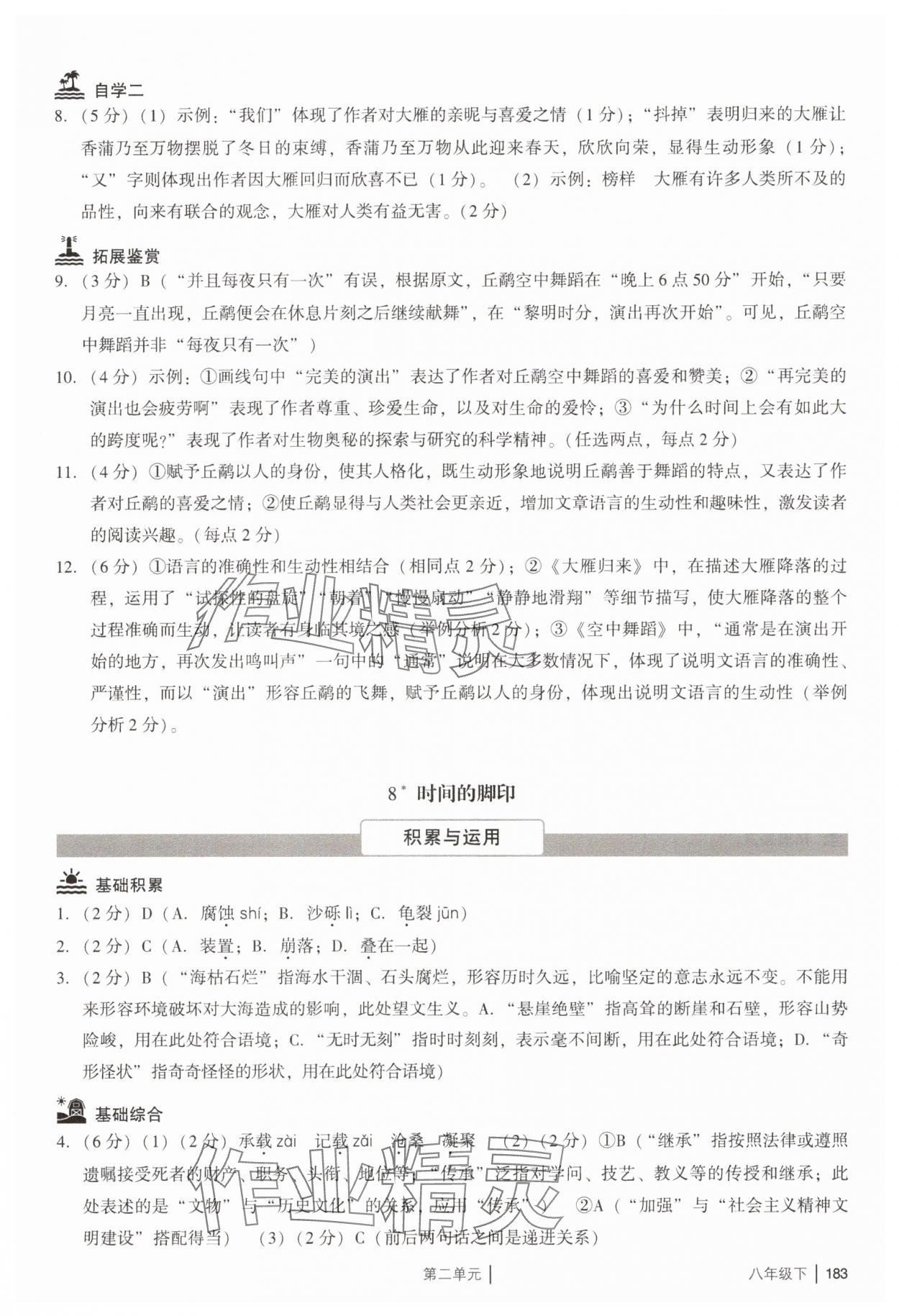 2025年廣州市中考八年級語文下冊人教版 參考答案第11頁