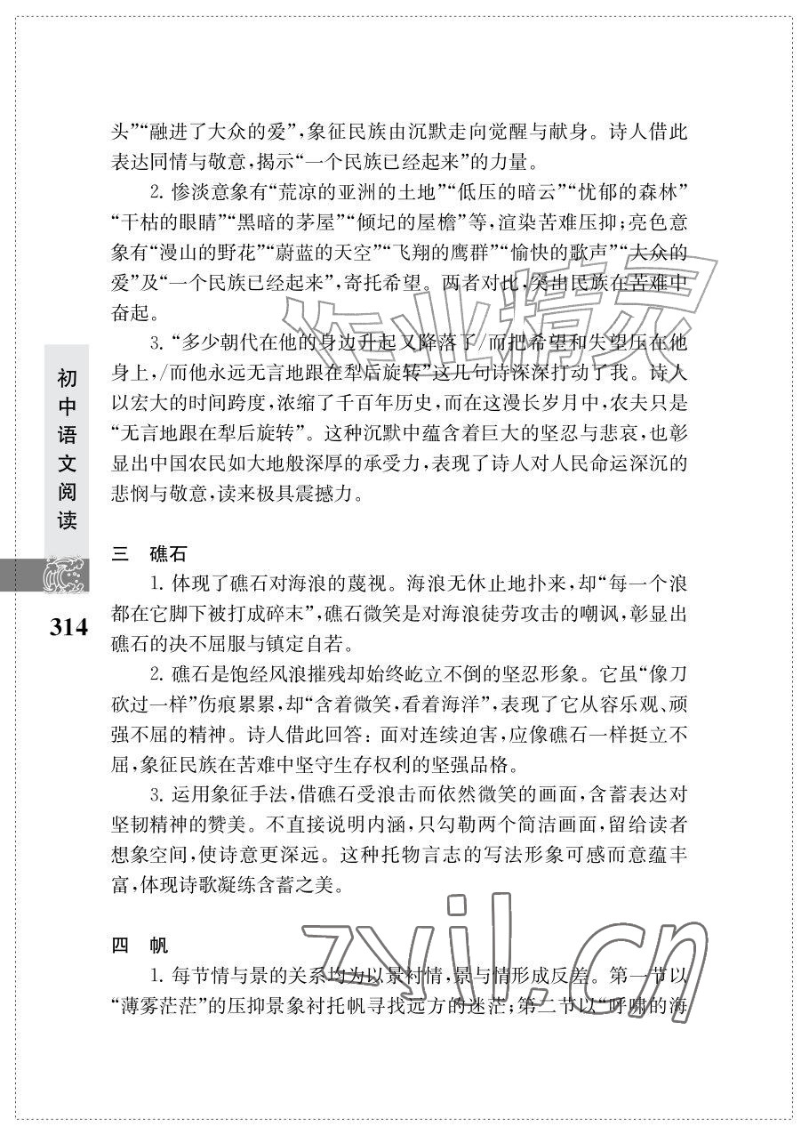 2026年初中语文阅读江苏凤凰教育出版社九年级语文上册人教版&nbsp;参考答案第2页