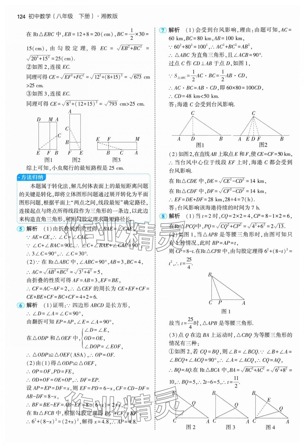 2025年5年中考3年模擬八年級數(shù)學下冊湘教版 第6頁