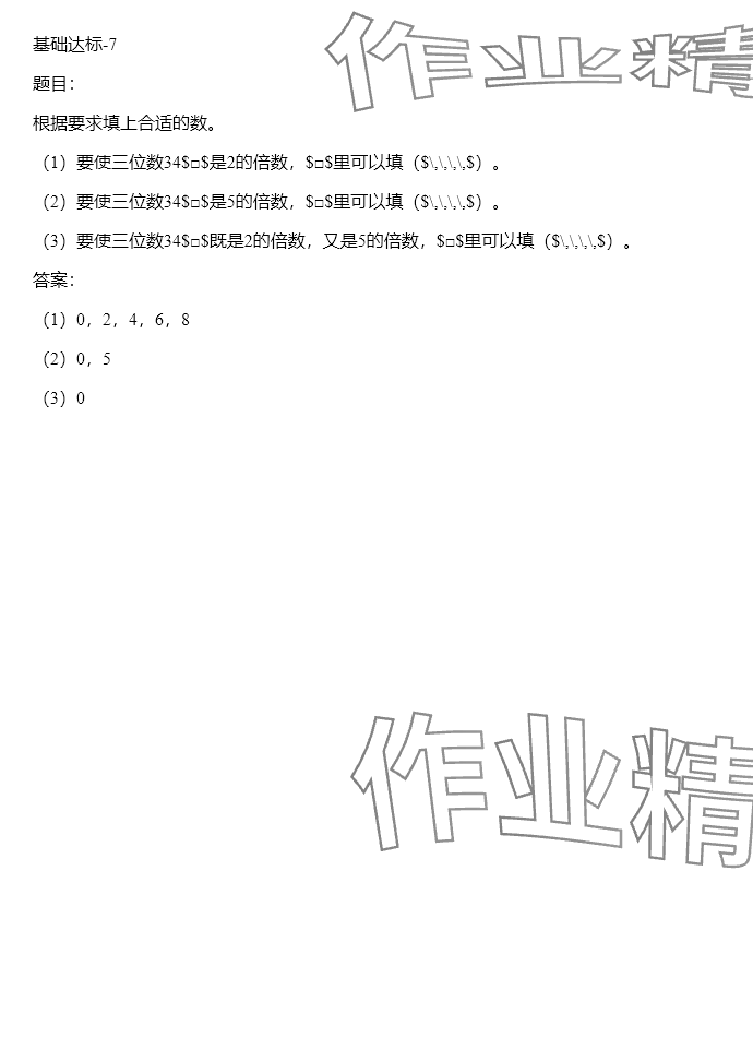 2024年同步實踐評價課程基礎(chǔ)訓(xùn)練五年級數(shù)學(xué)下冊人教版 參考答案第56頁