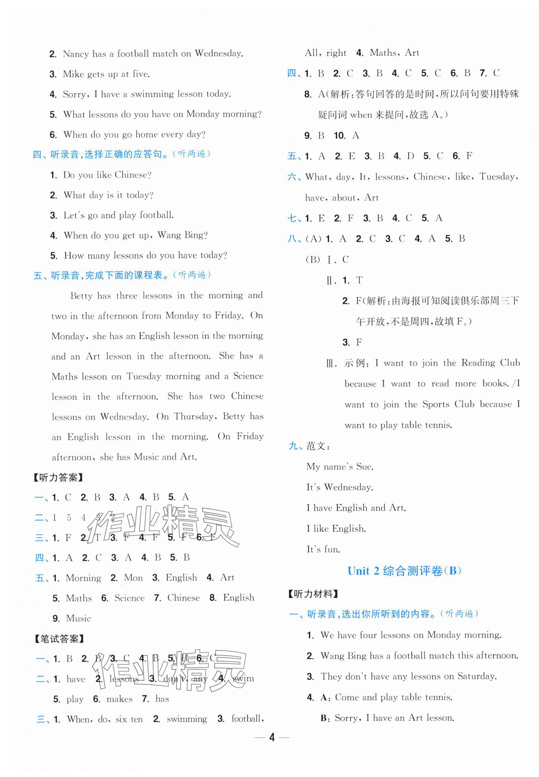 2025年小題狂做全程測評卷四年級英語下冊譯林版 參考答案第4頁