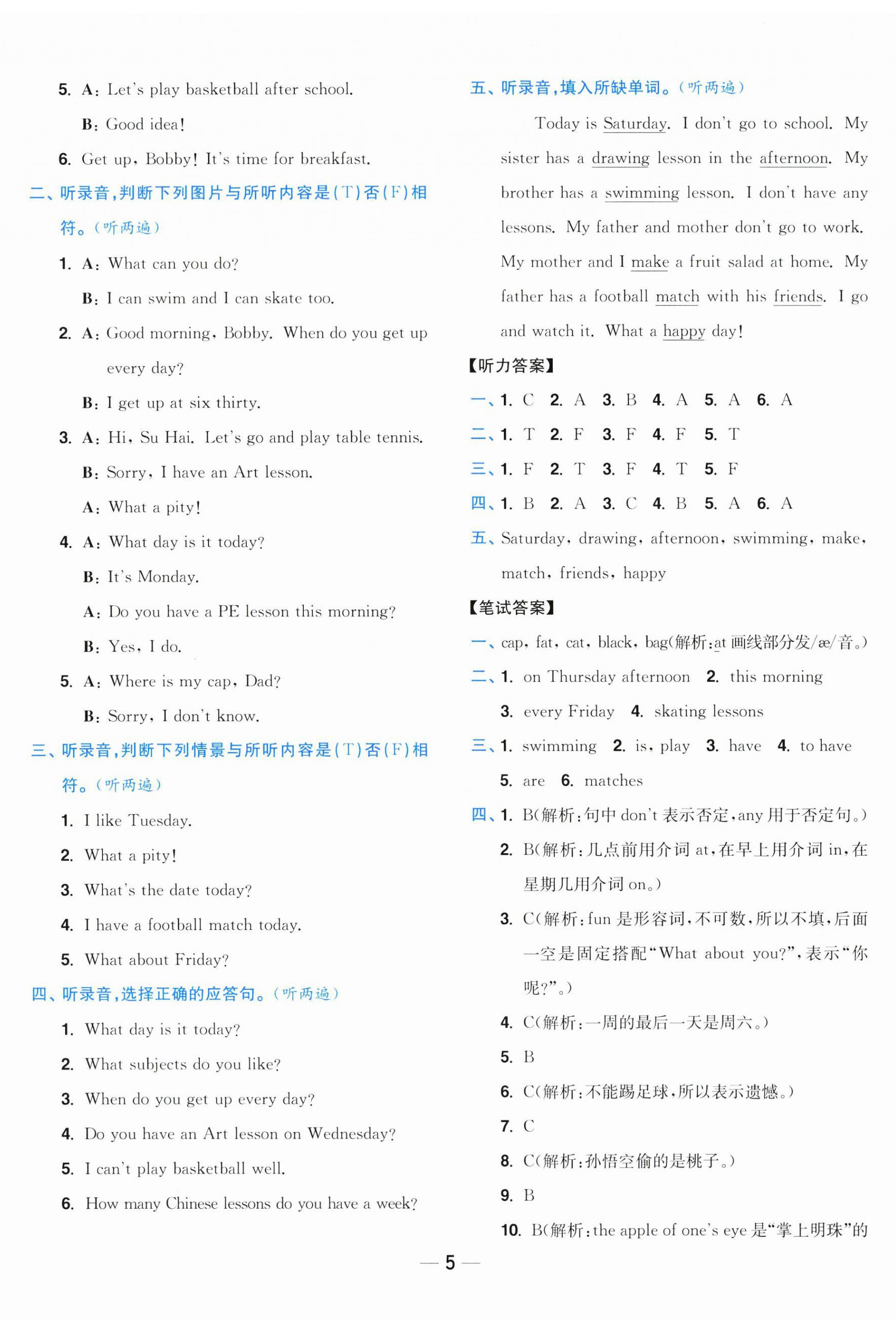 2025年小題狂做全程測評卷四年級英語下冊譯林版 參考答案第5頁