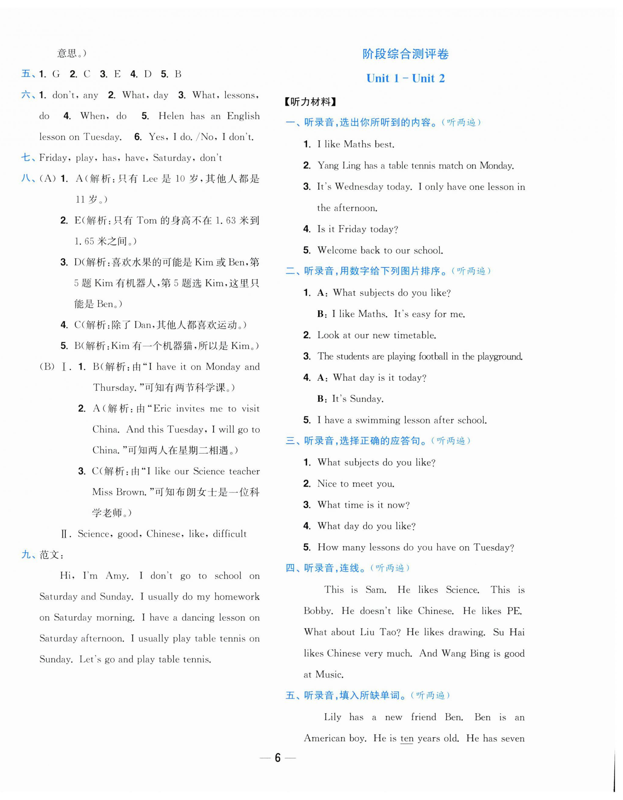 2025年小題狂做全程測評卷四年級英語下冊譯林版 參考答案第6頁