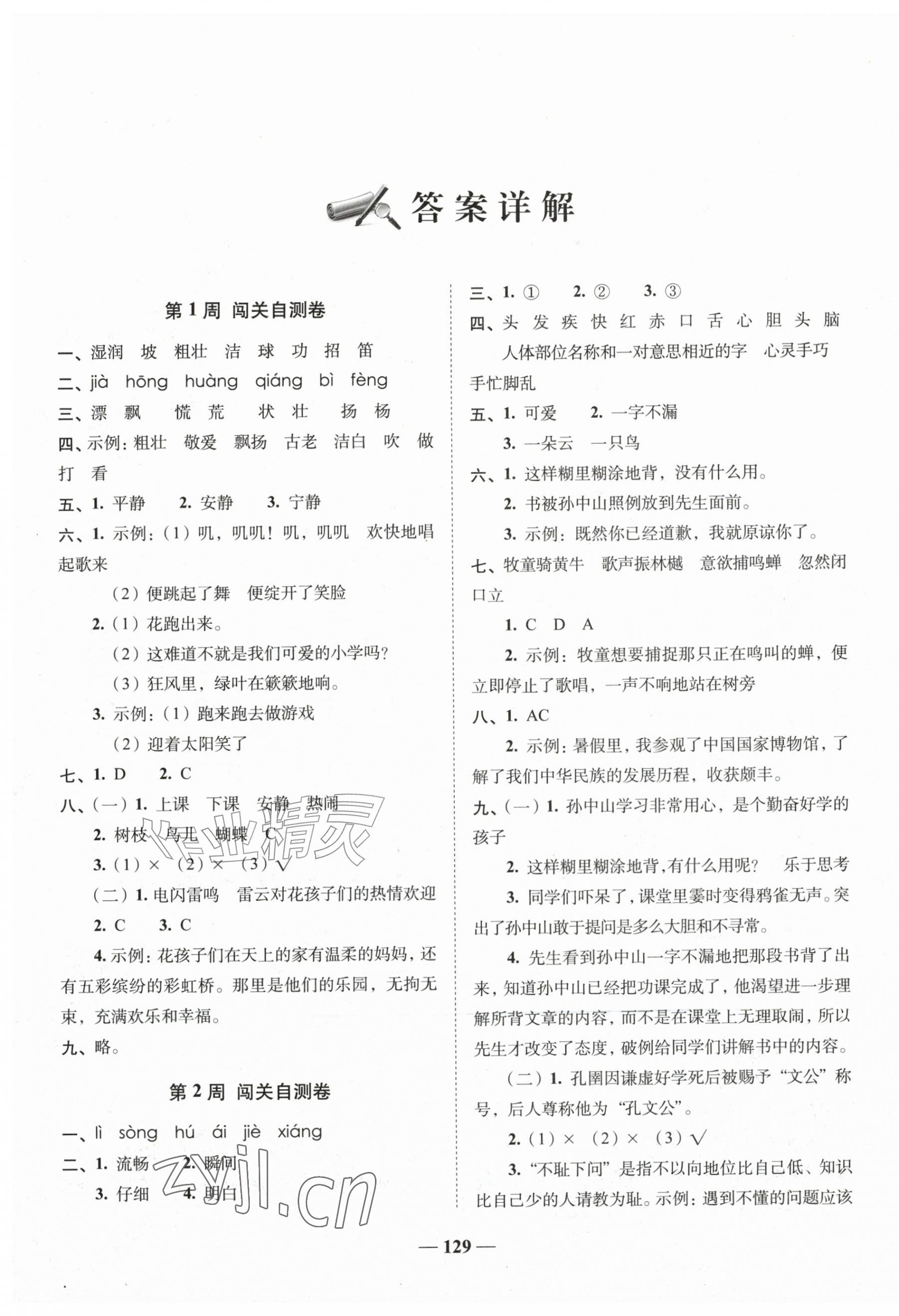 2026年A加全程练考卷三年级语文上册人教版&nbsp;第1页