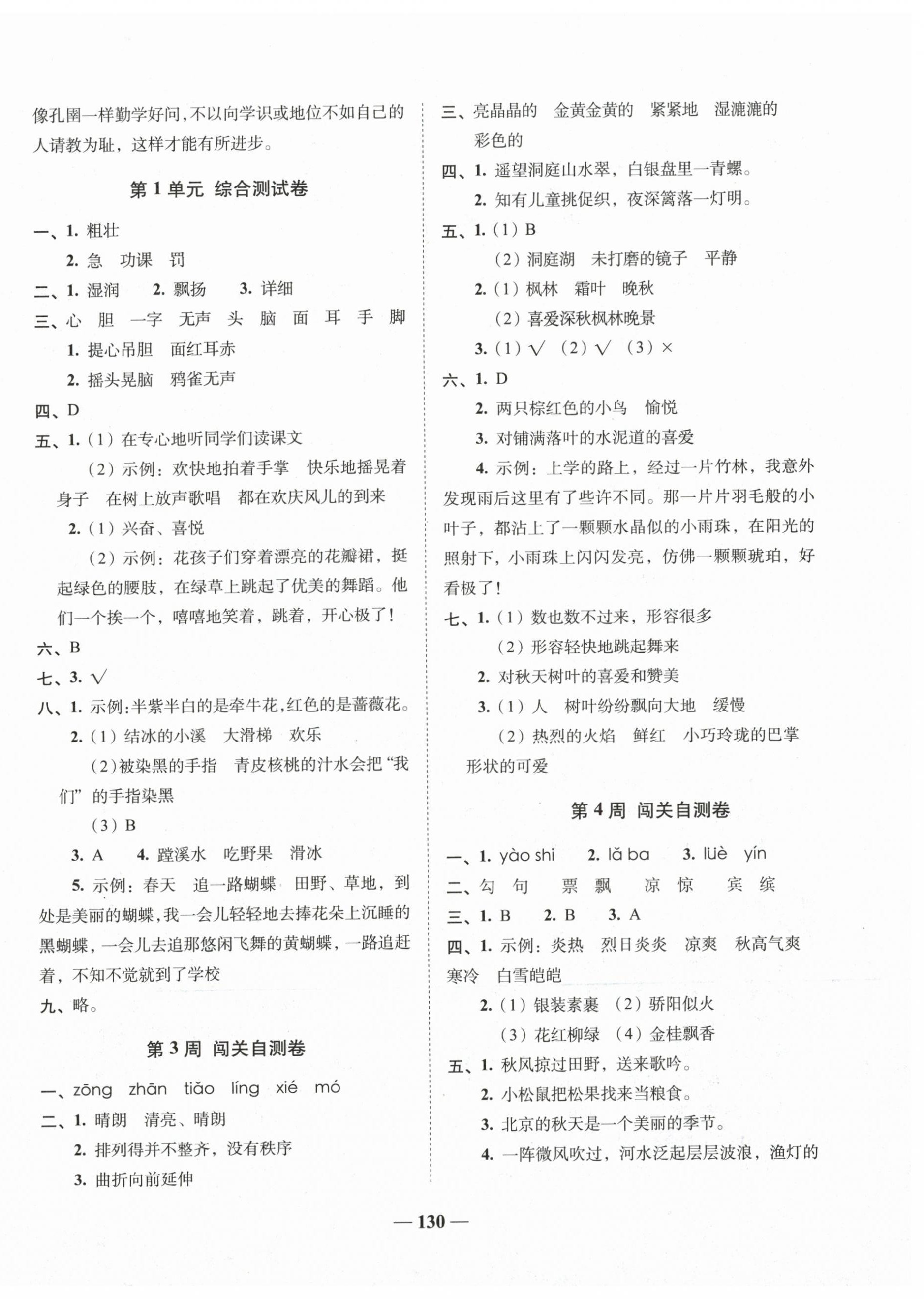 2026年A加全程练考卷三年级语文上册人教版&nbsp;第2页