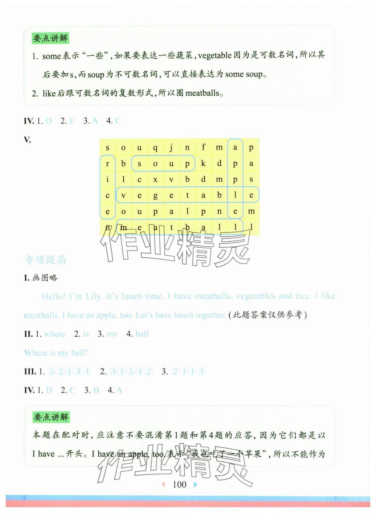 2025年華東師大版一課一練一年級英語下冊滬教版五四制增強版 參考答案第3頁