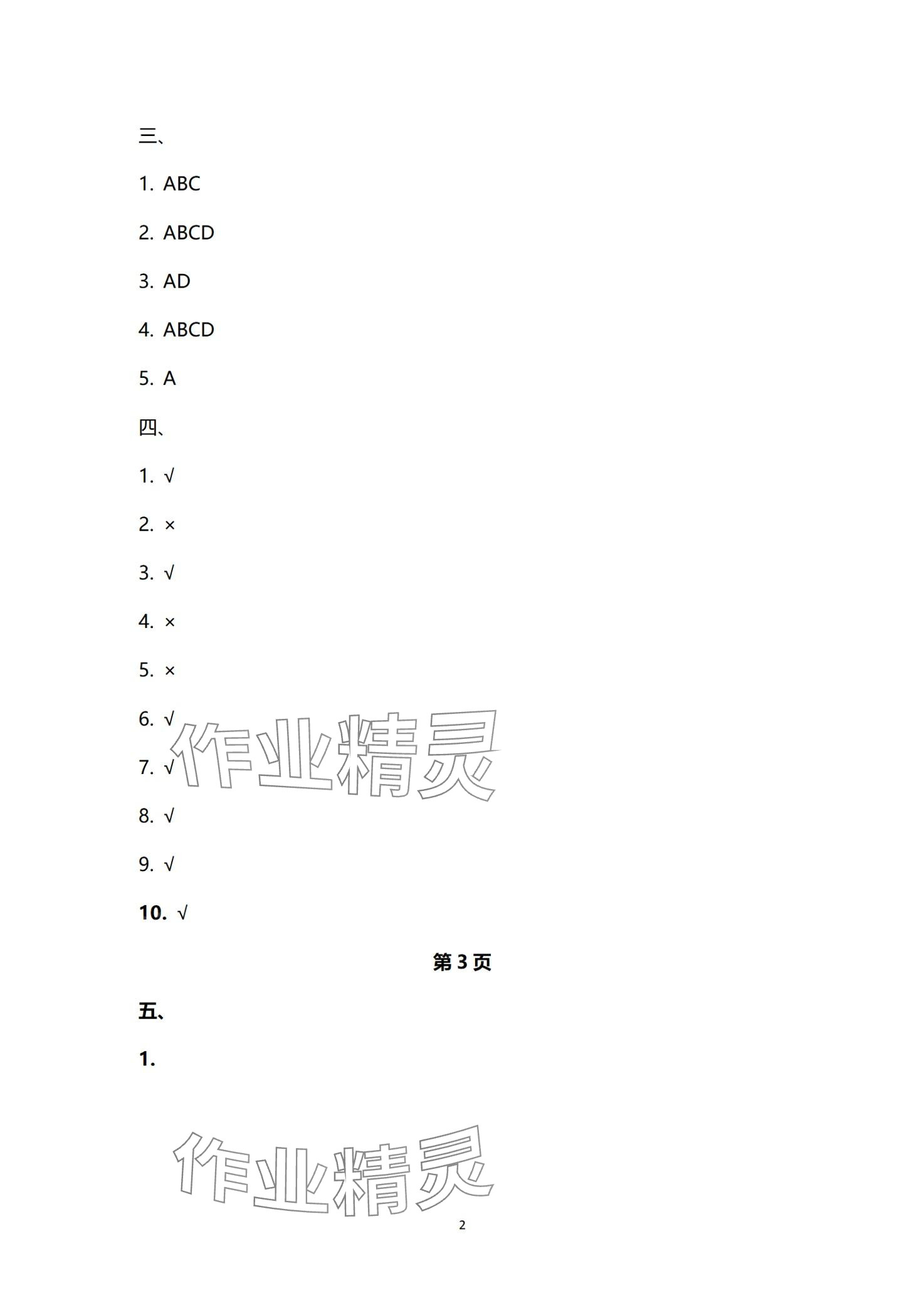 2024年烹饪原料知识习题册 第2页