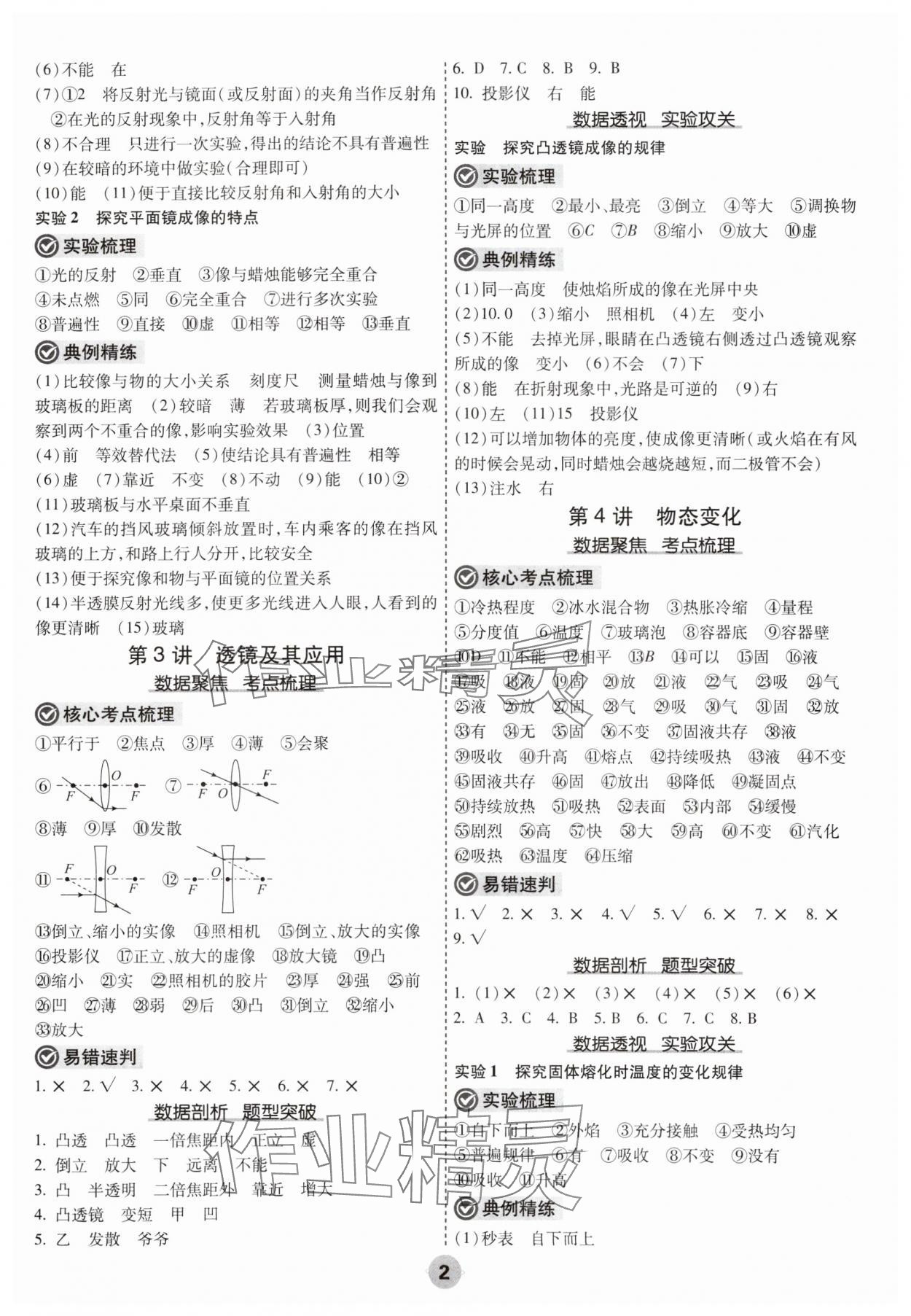 2025年中考大数据物理中考河北专版 参考答案第2页