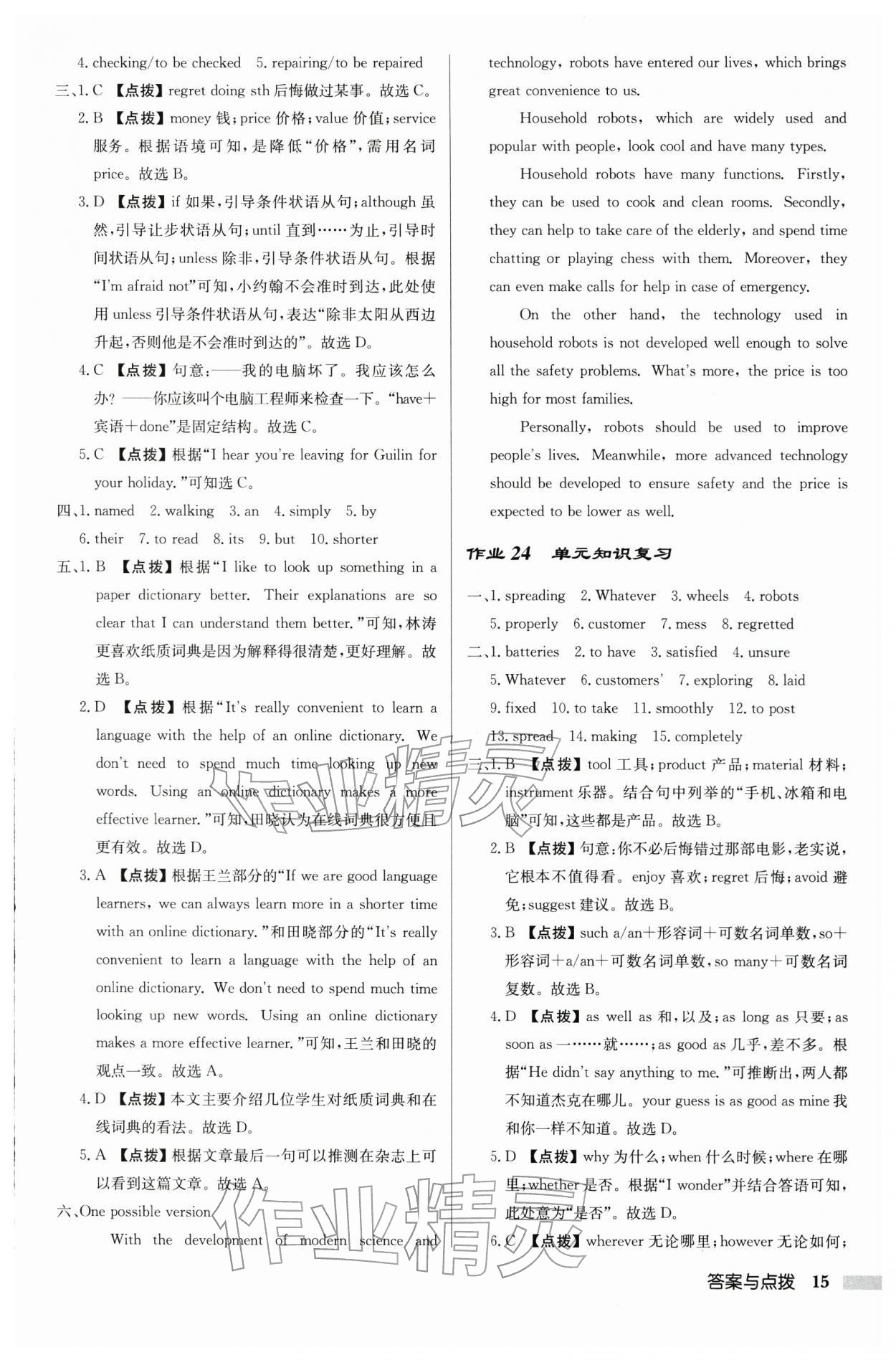 2026年启东中学作业本九年级英语下册译林版宿迁专版 第15页