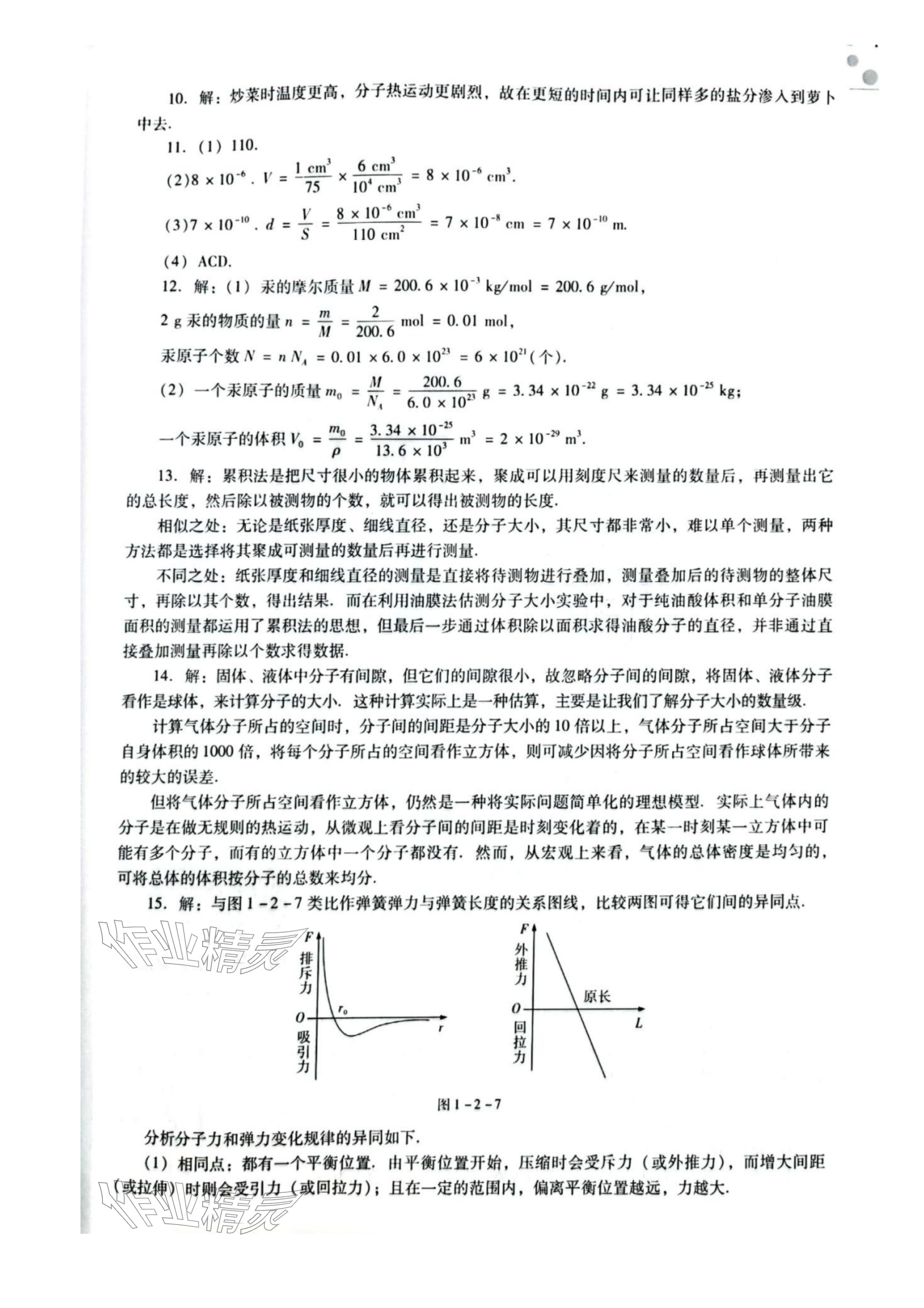 2025年教材课本高中物理选择性必修第三册粤教版 参考答案第4页
