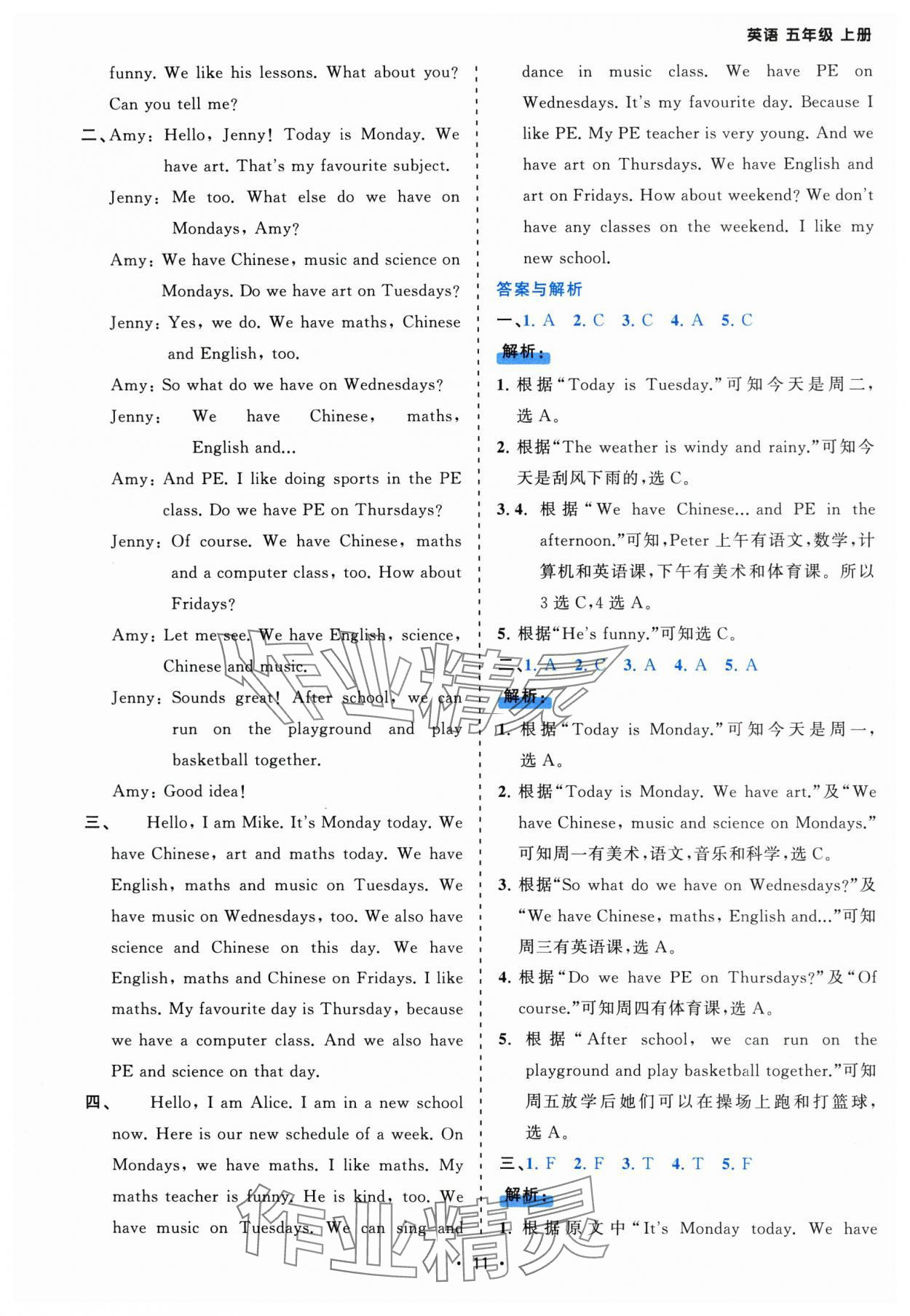 2025年课时一本通五年级英语上册人教版佛山专版 参考答案第11页