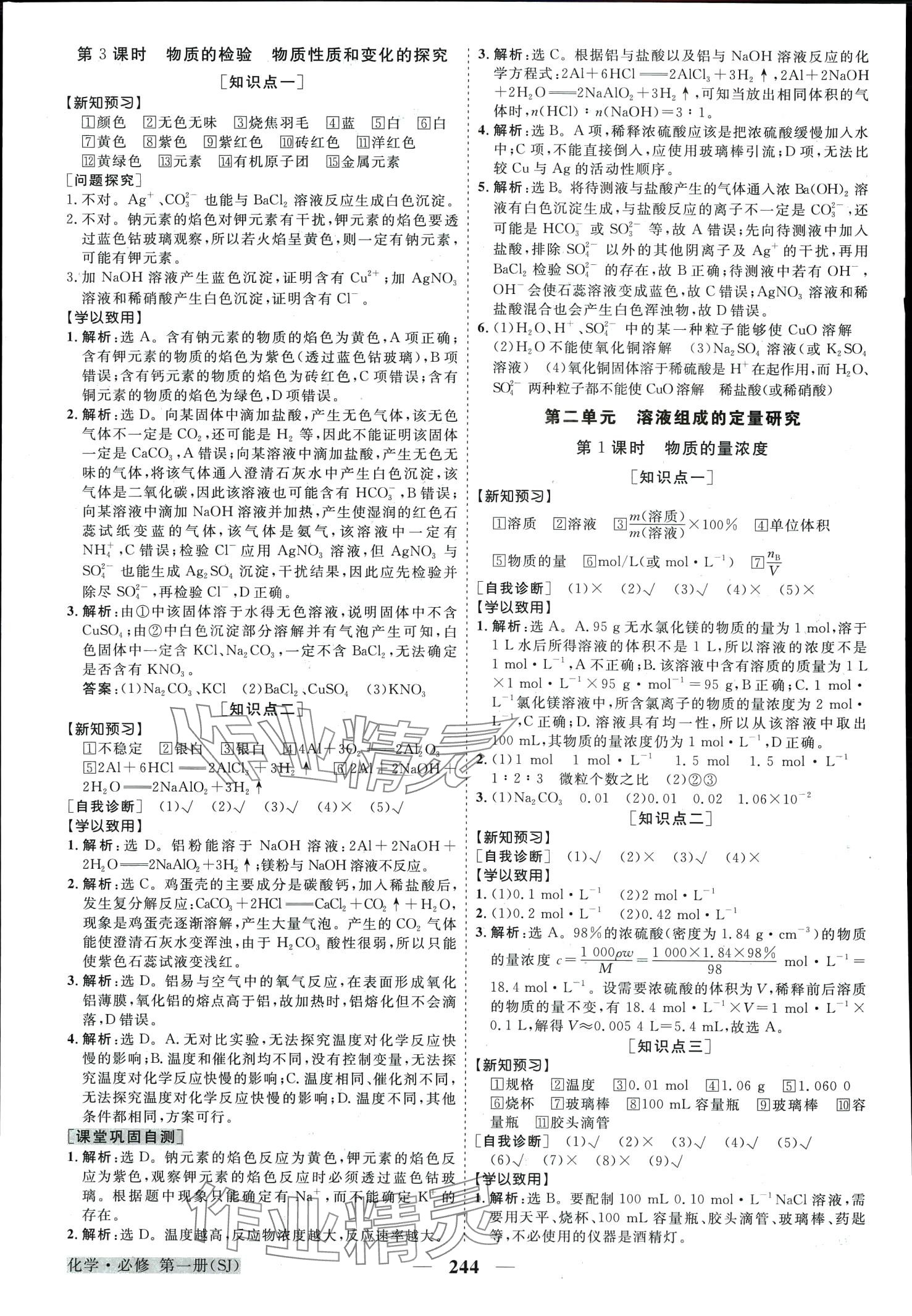 2024年高中同步創(chuàng)新課堂優(yōu)化方案高中化學(xué)必修第一冊(cè)蘇教版 第7頁(yè)