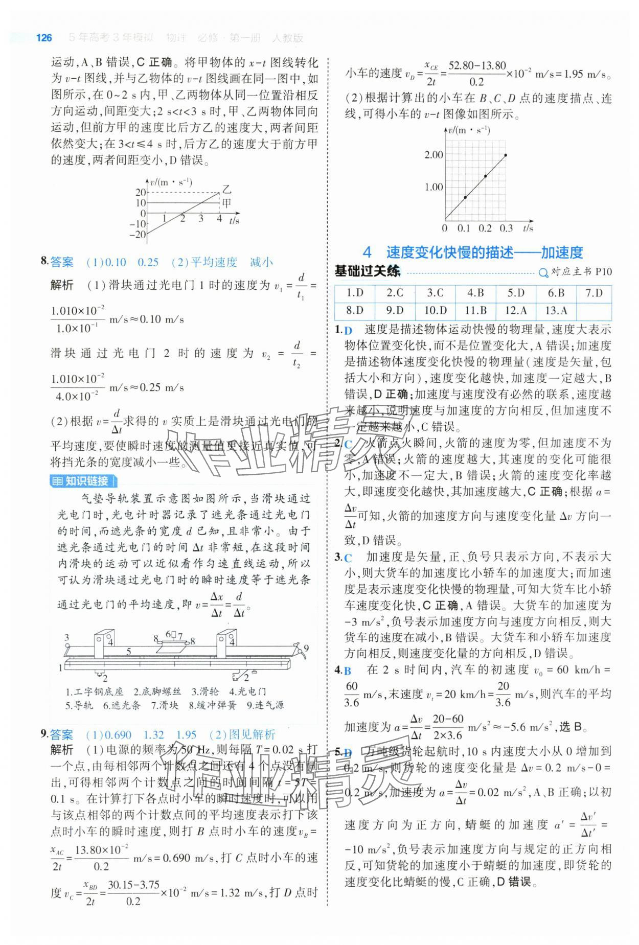 2024年5年高考3年模擬高中物理必修第一冊人教版江蘇專版 參考答案第6頁