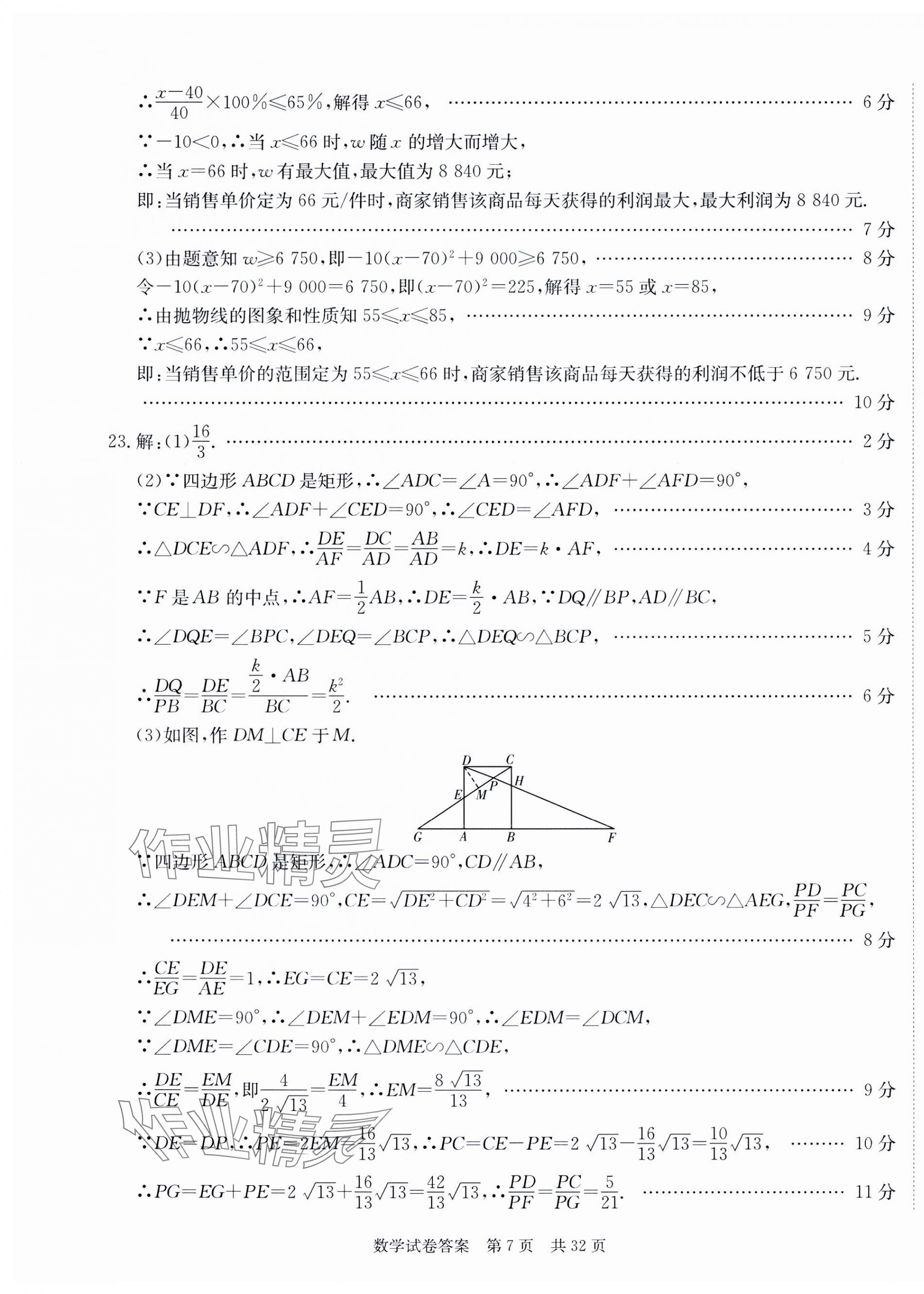 2024年中考復(fù)習(xí)指南模擬沖刺卷數(shù)學(xué)湖北專版 第7頁